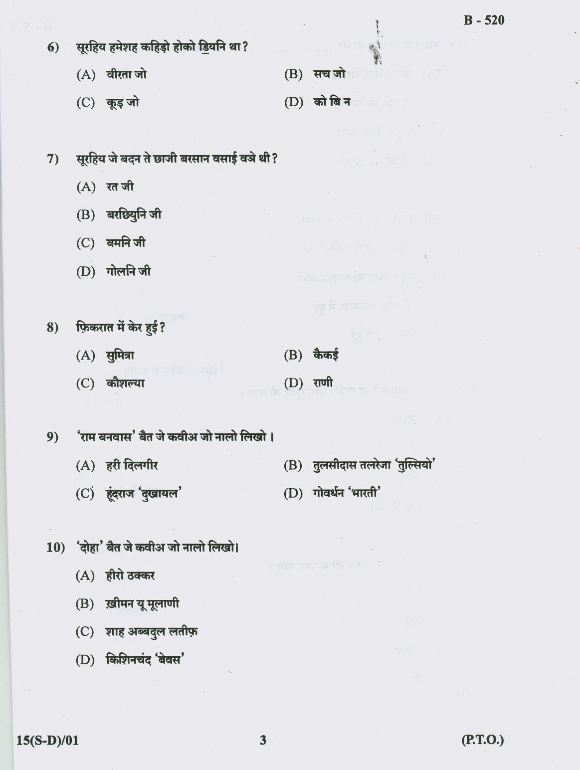Gujarat Board Class 10th Question Paper 2018 - 15-(Sindhi-Devnagri)(S.L)Sindhi( 10th) - Page 3