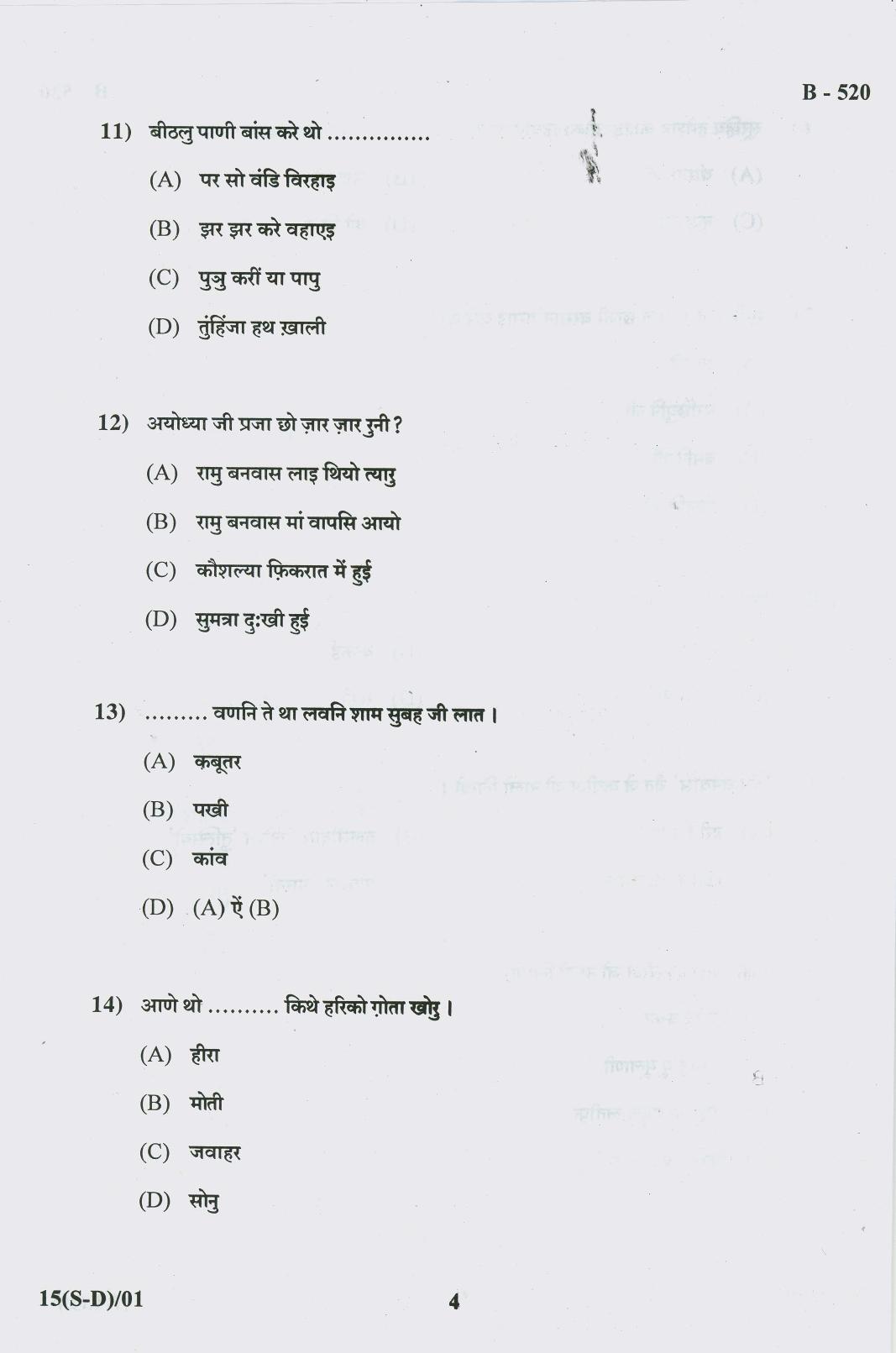 Gujarat Board Class 10th Question Paper 2018 - 15-(Sindhi-Devnagri)(S.L)Sindhi( 10th) - Page 4