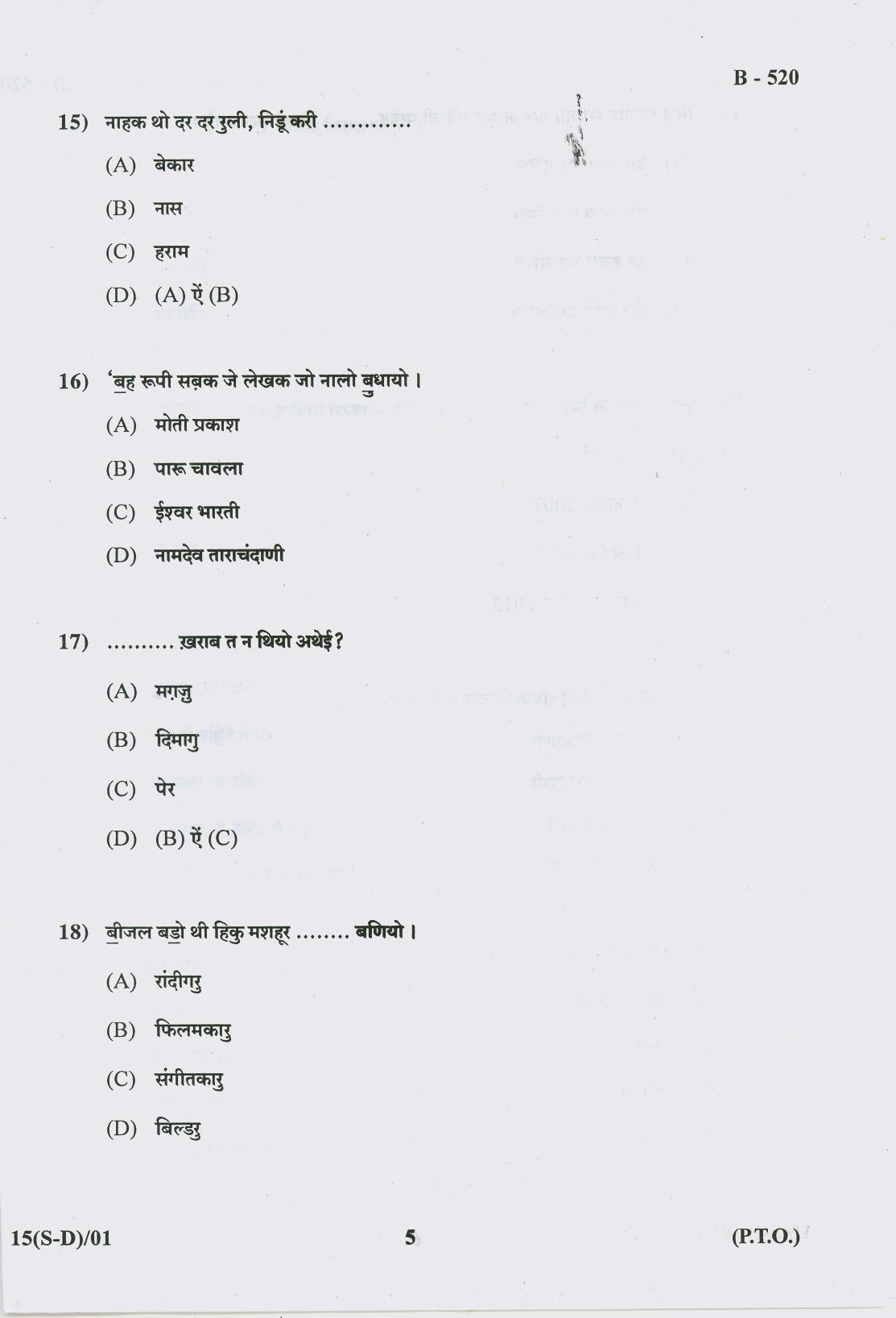 Gujarat Board Class 10th Question Paper 2018 - 15-(Sindhi-Devnagri)(S.L)Sindhi( 10th) - Page 5