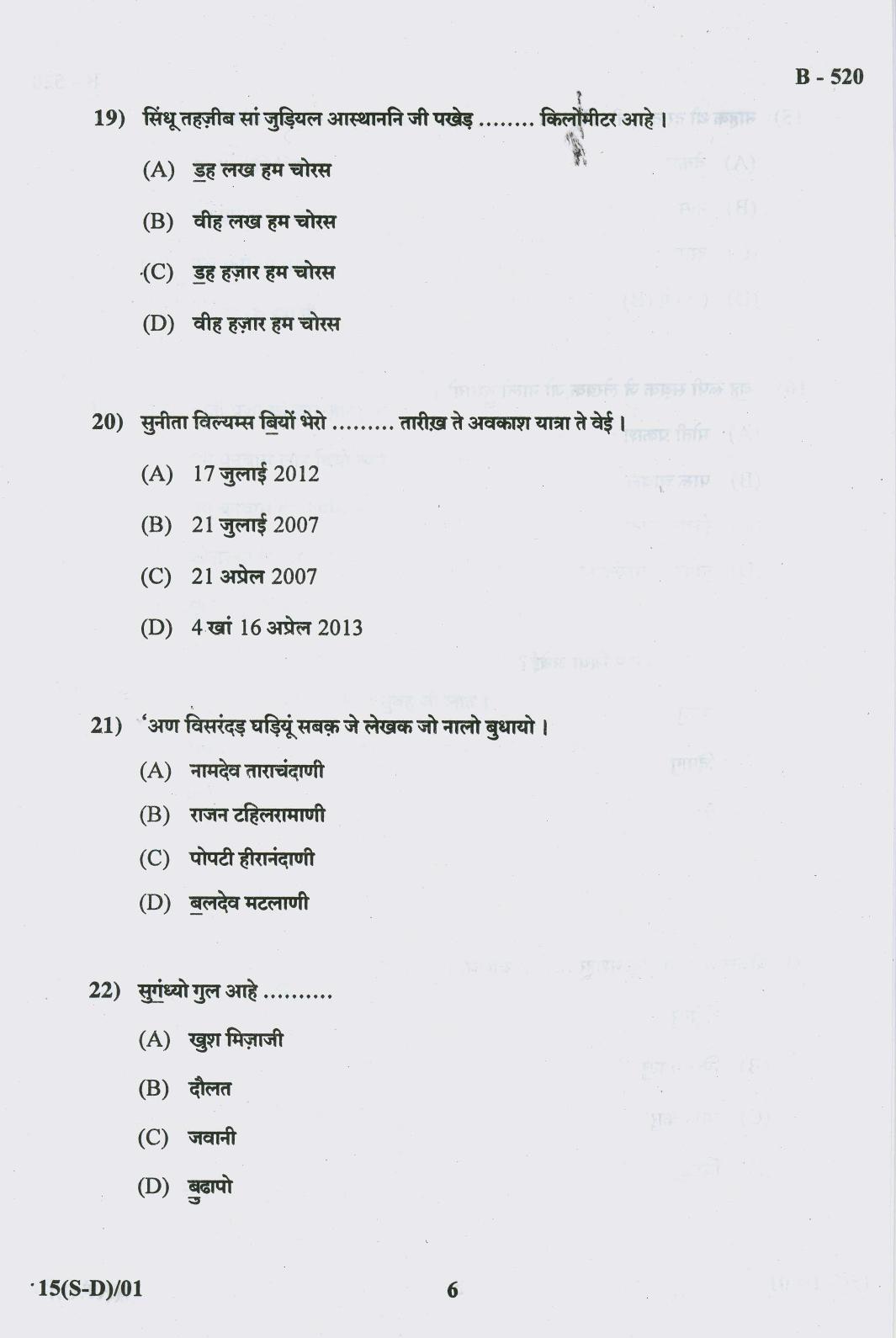 Gujarat Board Class 10th Question Paper 2018 - 15-(Sindhi-Devnagri)(S.L)Sindhi( 10th) - Page 6
