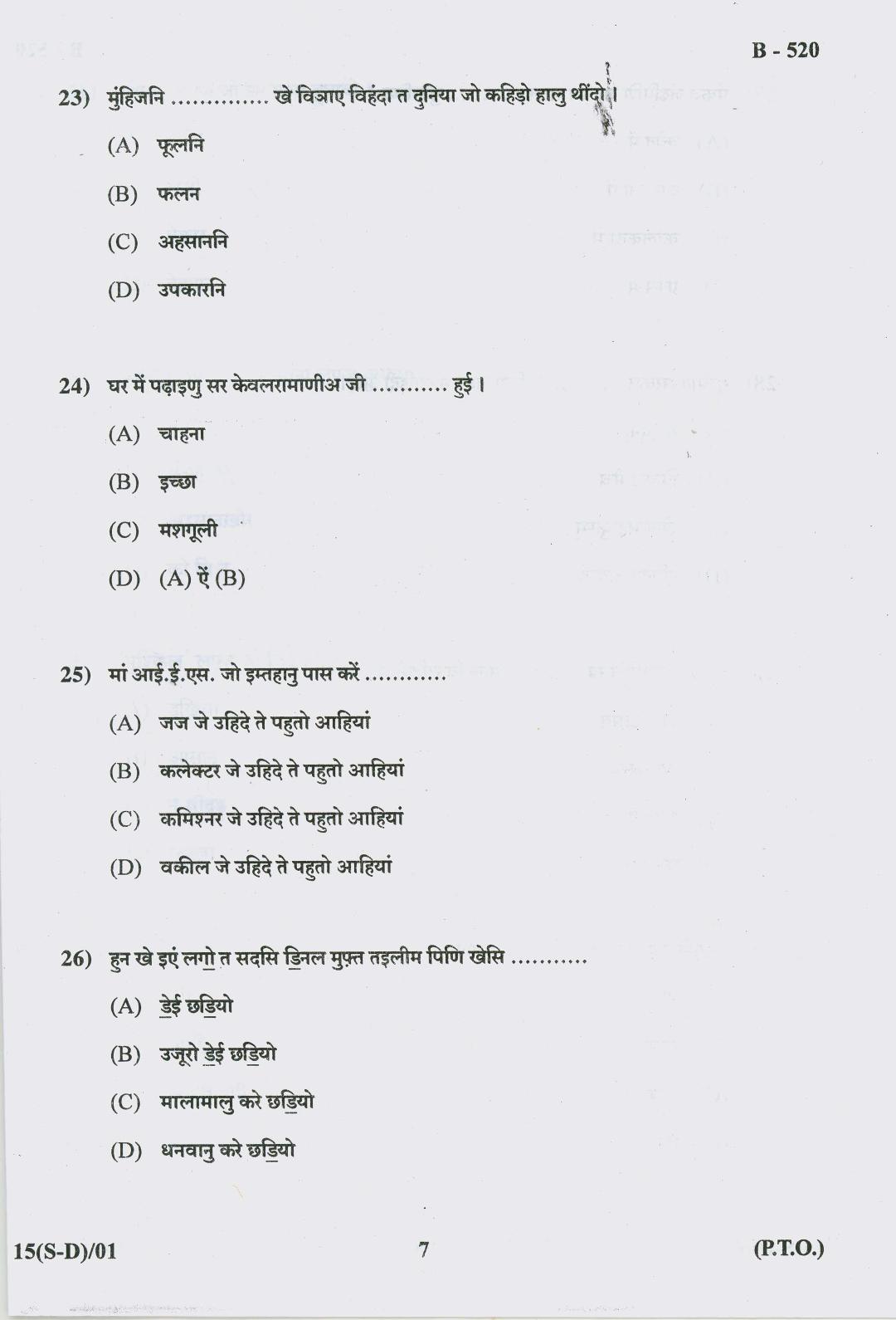Gujarat Board Class 10th Question Paper 2018 - 15-(Sindhi-Devnagri)(S.L)Sindhi( 10th) - Page 7