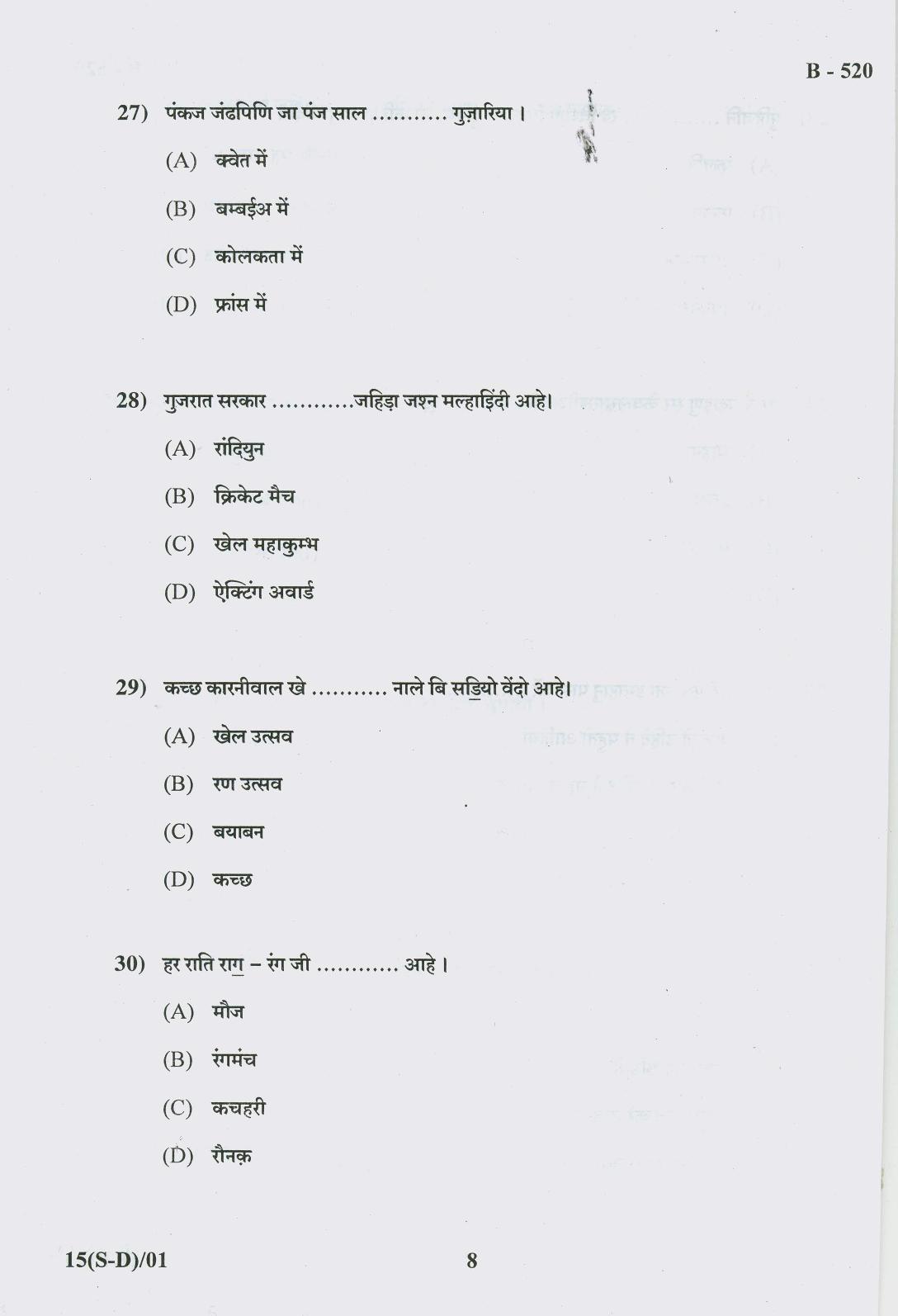 Gujarat Board Class 10th Question Paper 2018 - 15-(Sindhi-Devnagri)(S.L)Sindhi( 10th) - Page 8