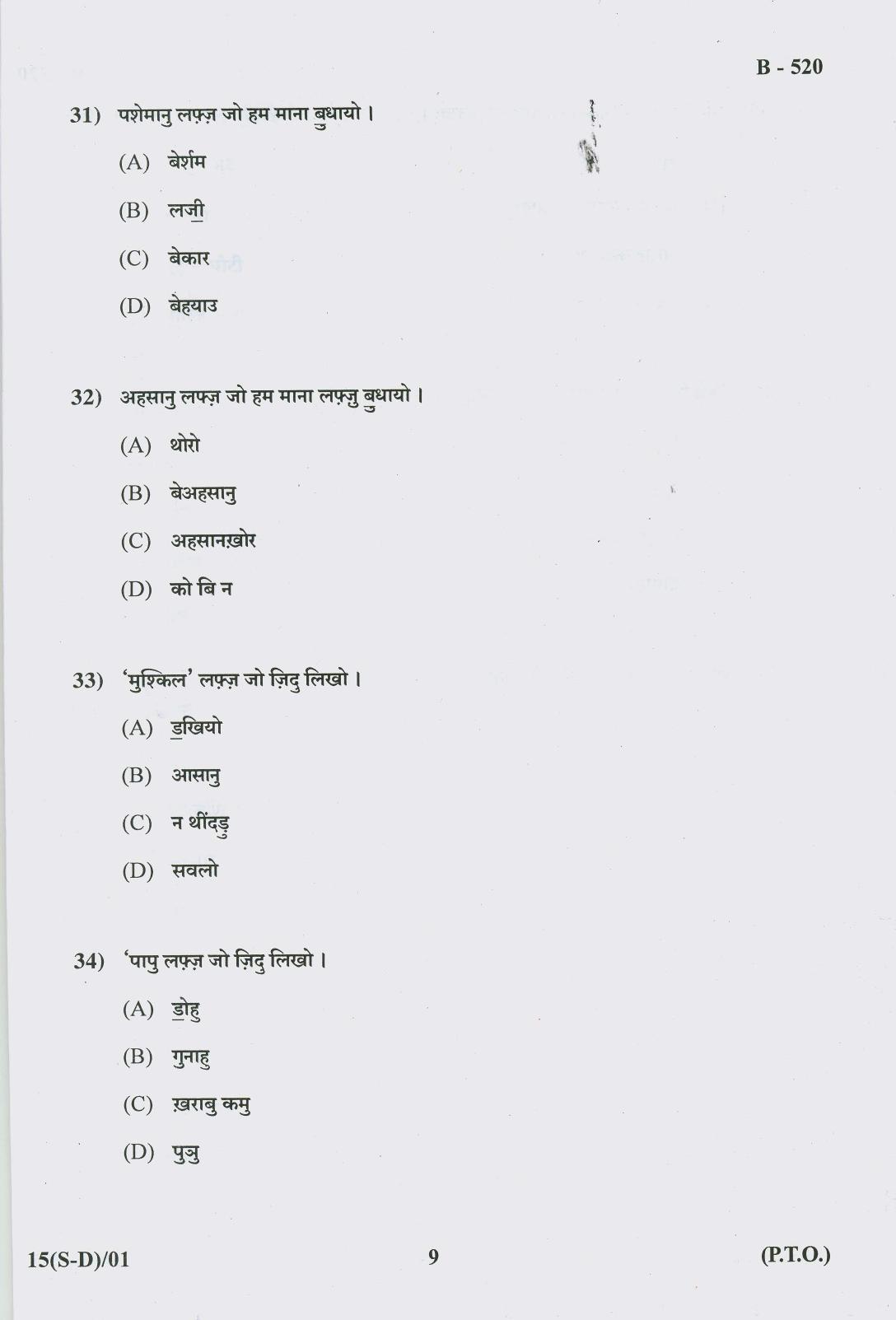 Gujarat Board Class 10th Question Paper 2018 - 15-(Sindhi-Devnagri)(S.L)Sindhi( 10th) - Page 9