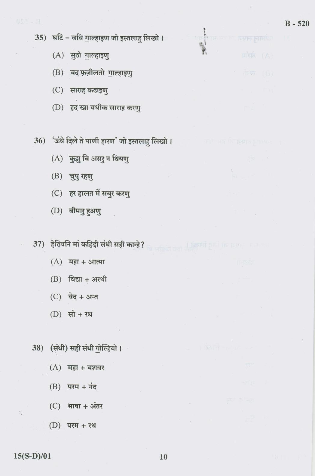 Gujarat Board Class 10th Question Paper 2018 - 15-(Sindhi-Devnagri)(S.L)Sindhi( 10th) - Page 10