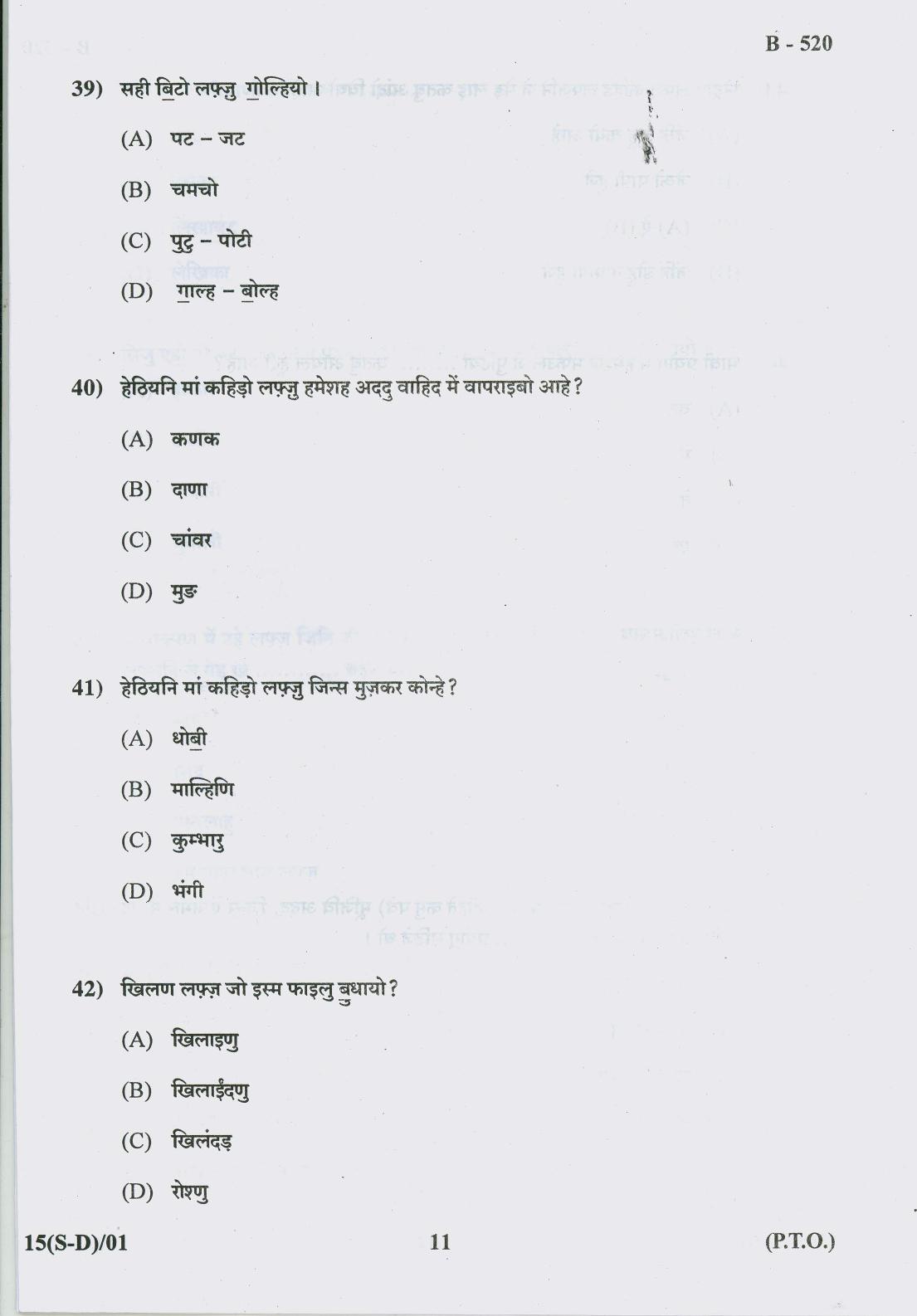 Gujarat Board Class 10th Question Paper 2018 - 15-(Sindhi-Devnagri)(S.L)Sindhi( 10th) - Page 11