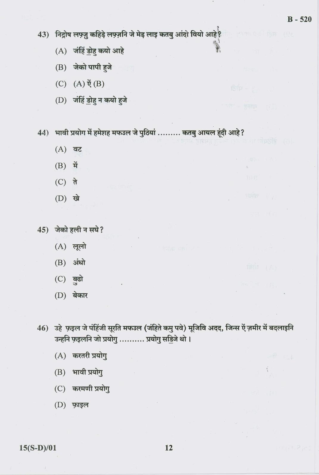 Gujarat Board Class 10th Question Paper 2018 - 15-(Sindhi-Devnagri)(S.L)Sindhi( 10th) - Page 12