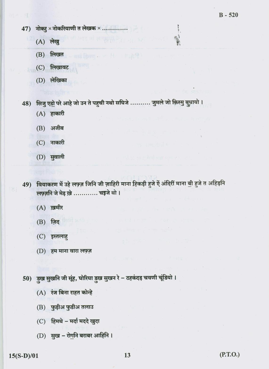 Gujarat Board Class 10th Question Paper 2018 - 15-(Sindhi-Devnagri)(S.L)Sindhi( 10th) - Page 13