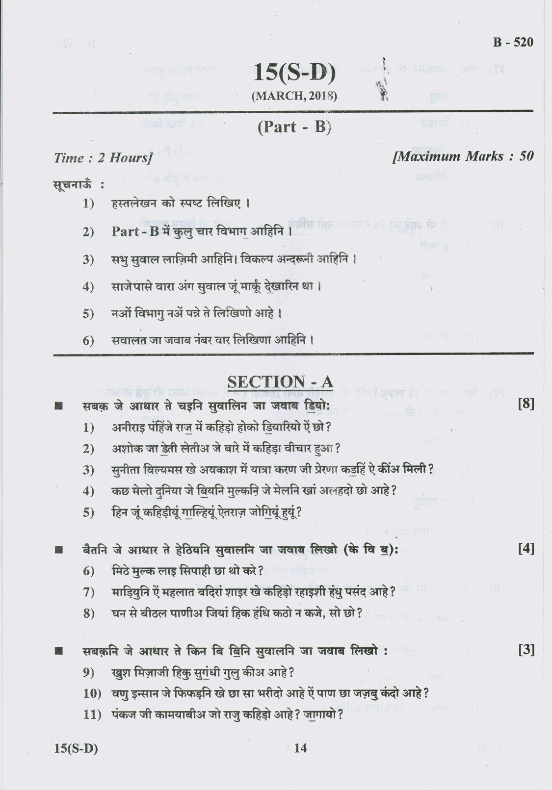 Gujarat Board Class 10th Question Paper 2018 - 15-(Sindhi-Devnagri)(S.L)Sindhi( 10th) - Page 14