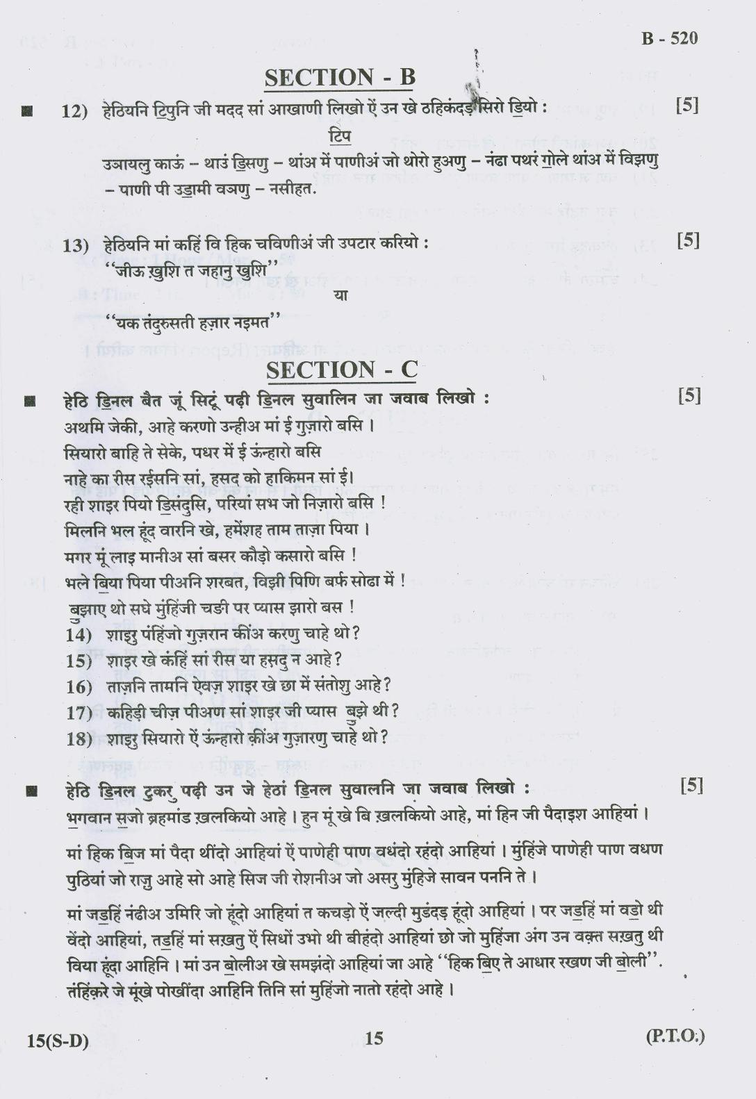 Gujarat Board Class 10th Question Paper 2018 - 15-(Sindhi-Devnagri)(S.L)Sindhi( 10th) - Page 15