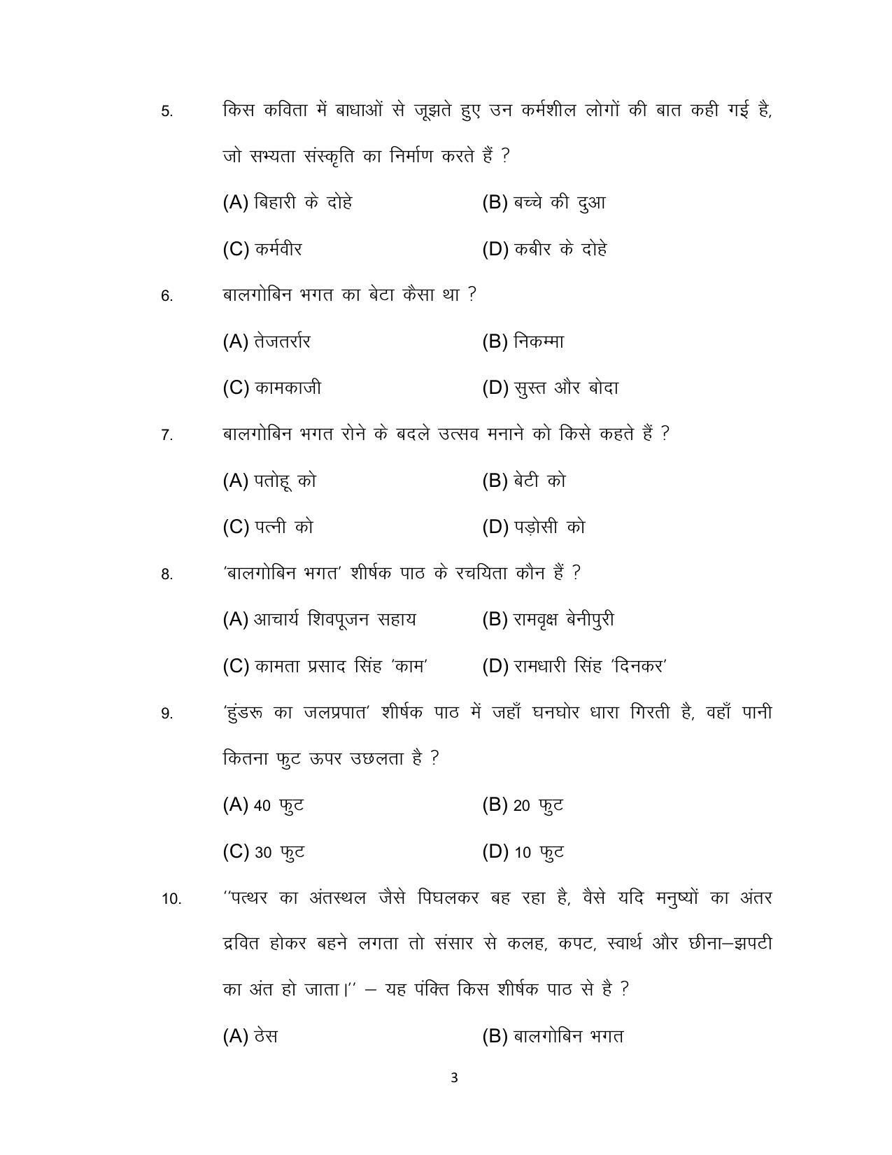 Bihar Board 10th Hindi Second Language Model Paper - Page 3