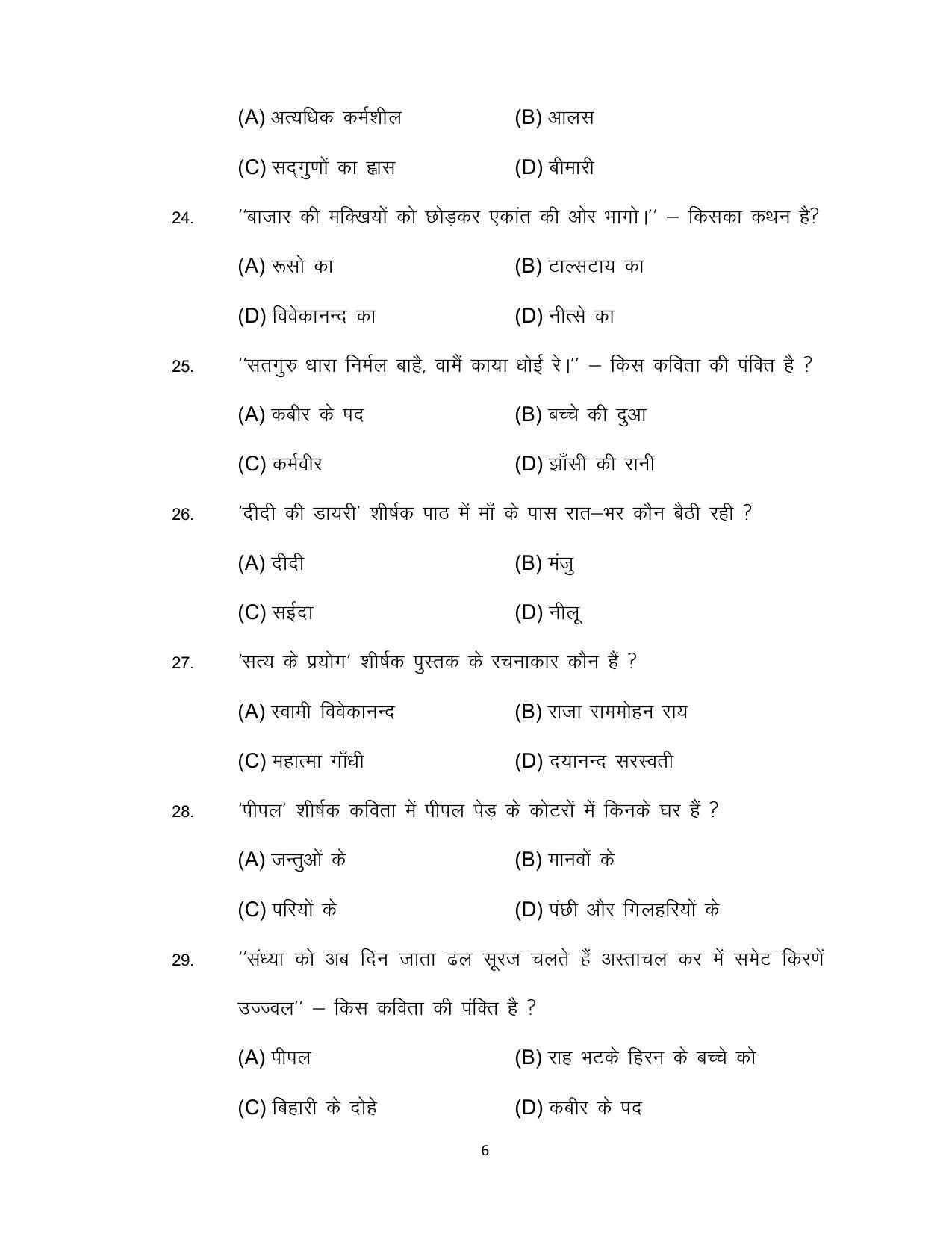 Bihar Board 10th Hindi Second Language Model Paper - Page 6