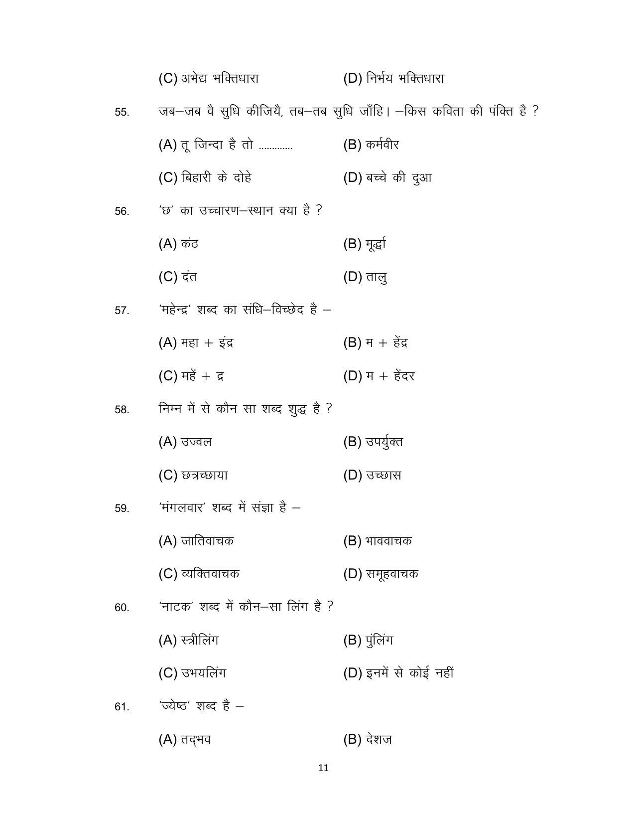 Bihar Board 10th Hindi Second Language Model Paper - Page 11