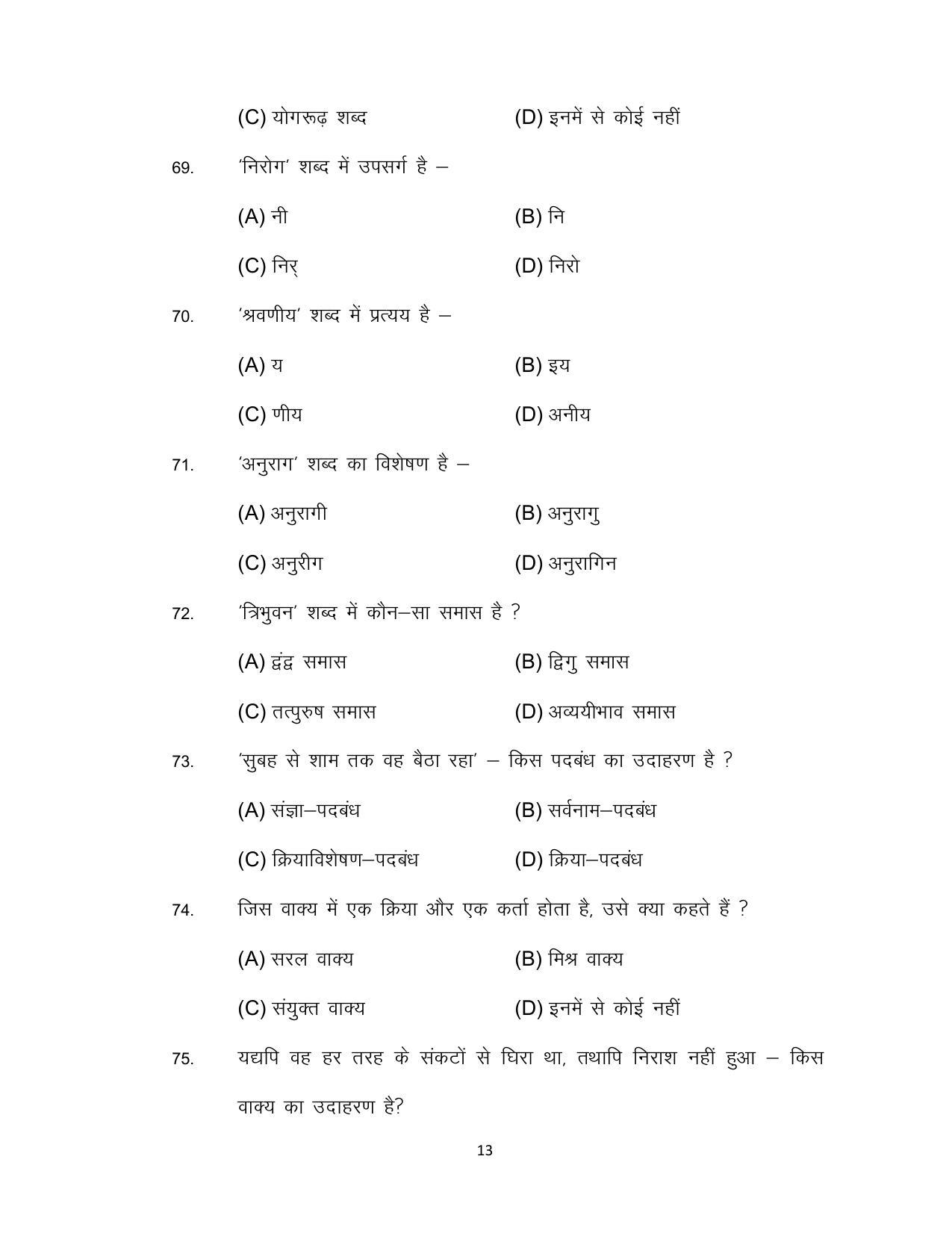 Bihar Board 10th Hindi Second Language Model Paper - Page 13