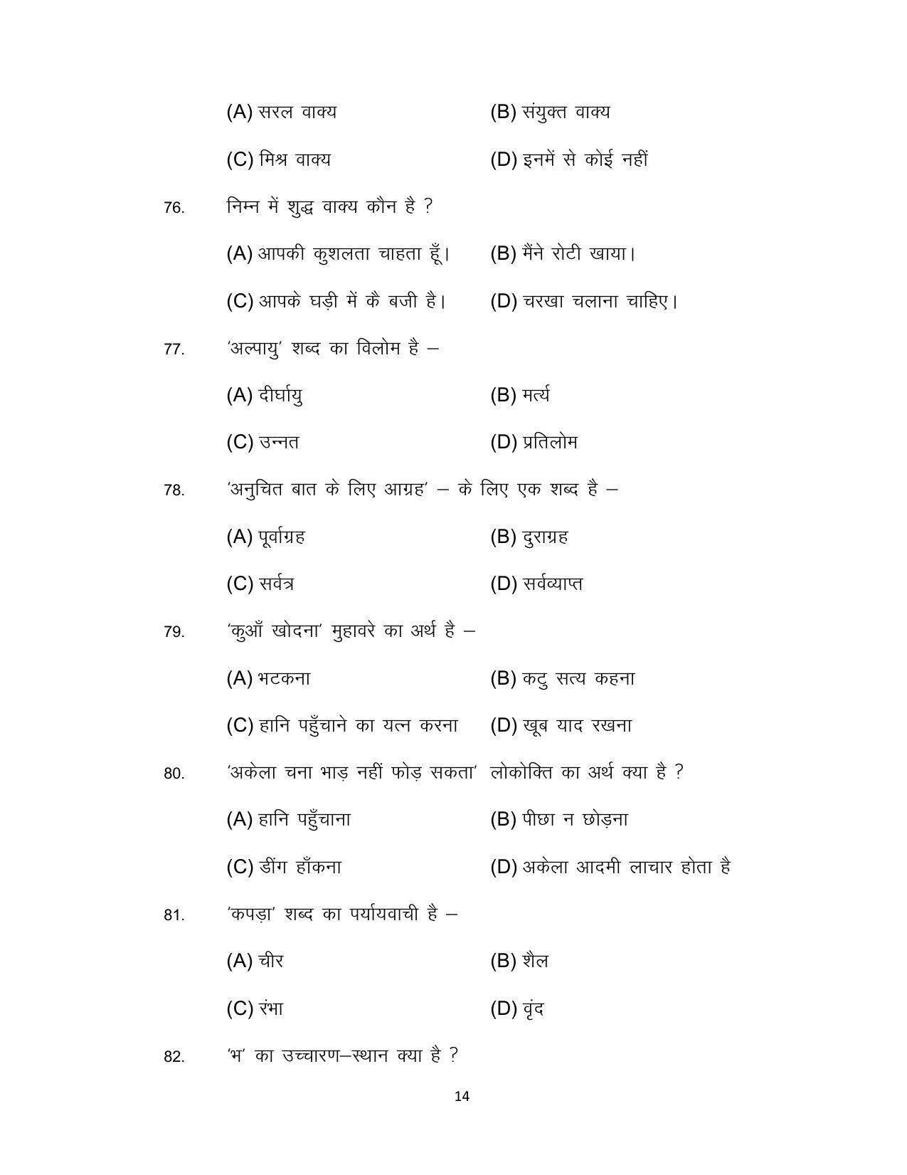 Bihar Board 10th Hindi Second Language Model Paper - Page 14
