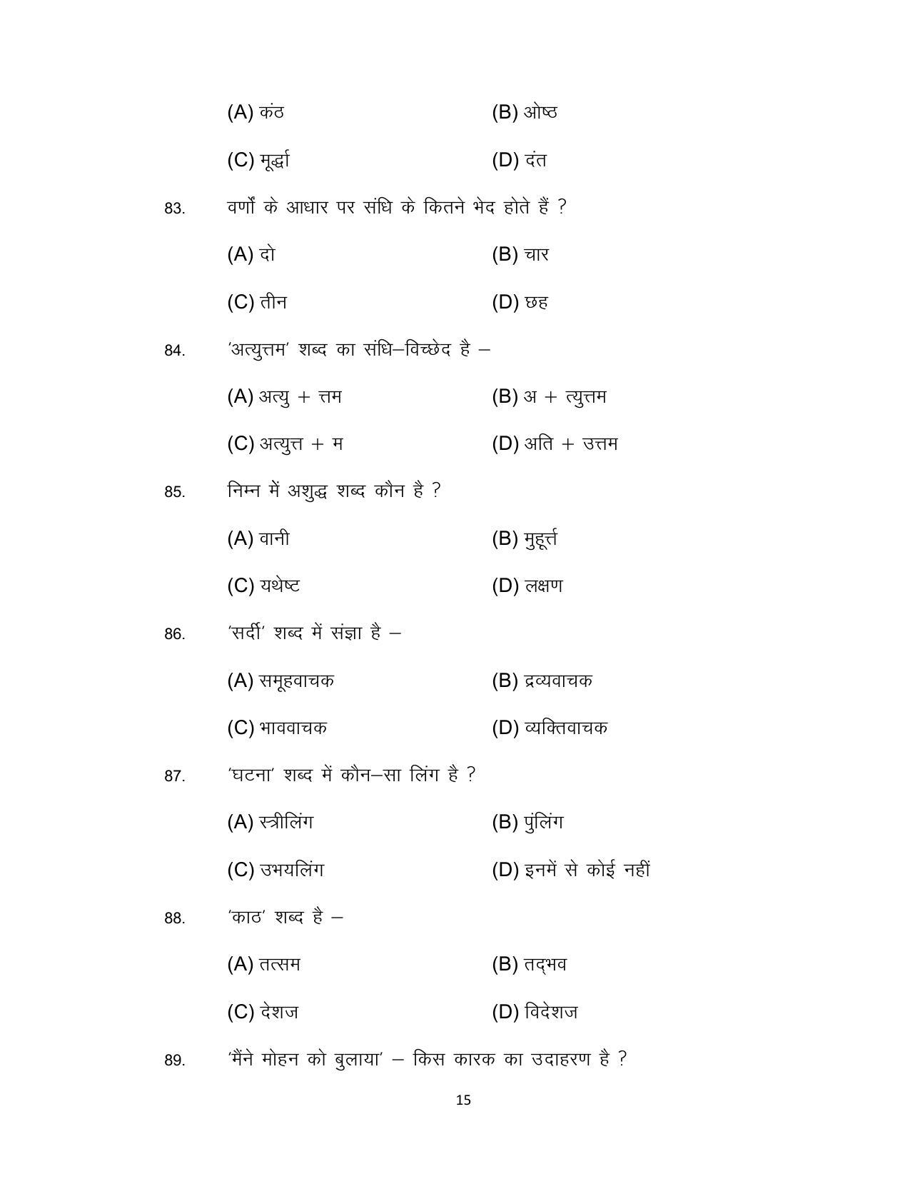 Bihar Board 10th Hindi Second Language Model Paper - Page 15