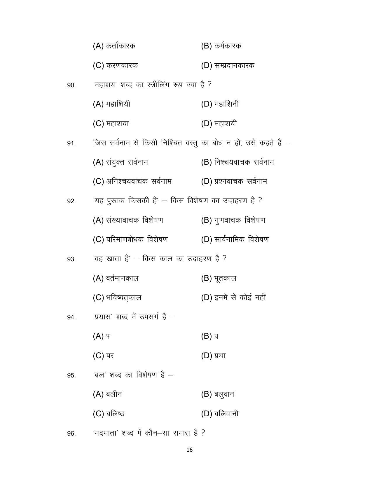 Bihar Board 10th Hindi Second Language Model Paper - Page 16