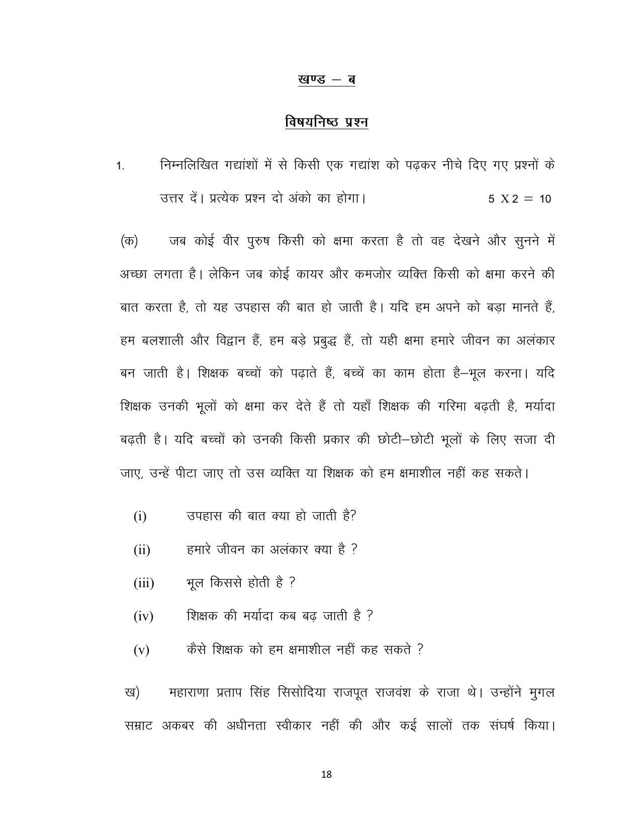 Bihar Board 10th Hindi Second Language Model Paper - Page 18