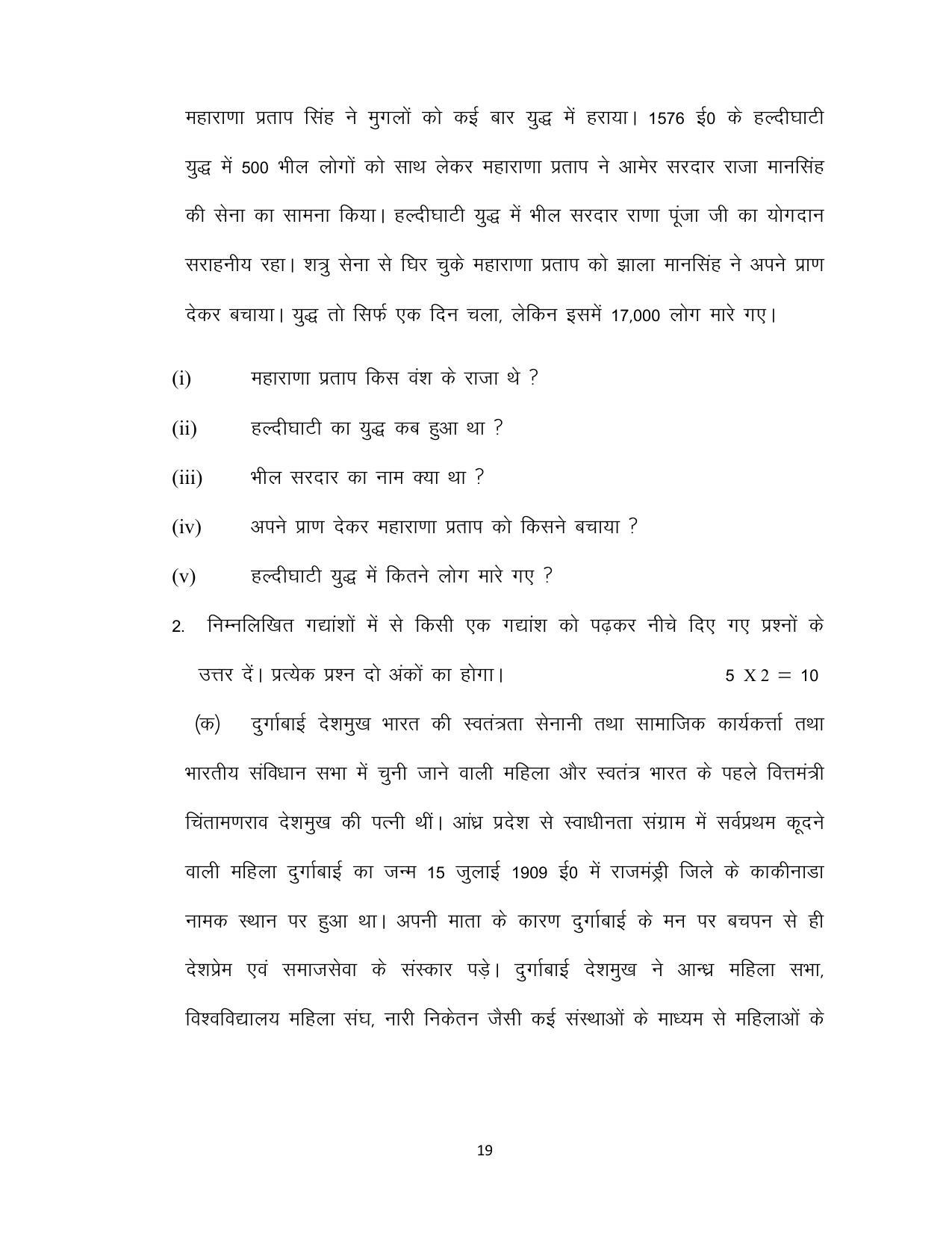 Bihar Board 10th Hindi Second Language Model Paper - Page 19
