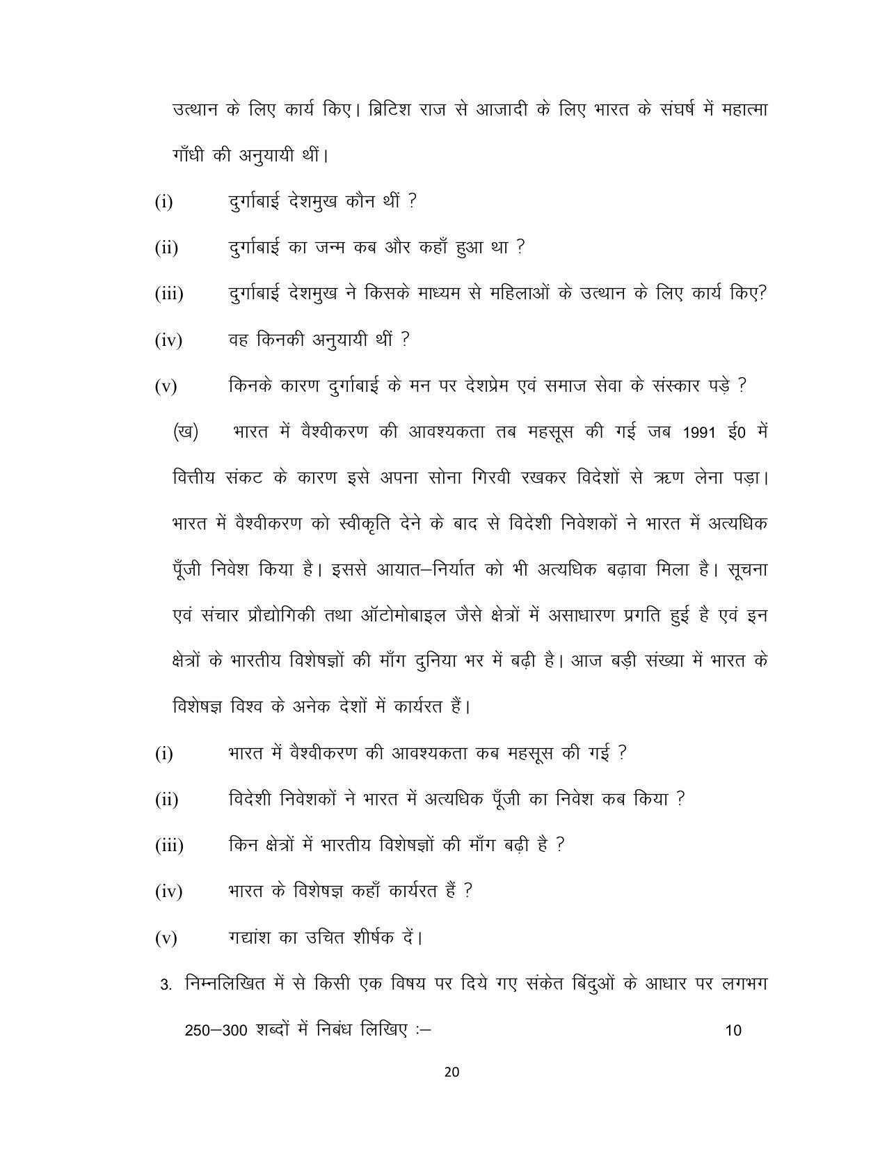 Bihar Board 10th Hindi Second Language Model Paper - Page 20