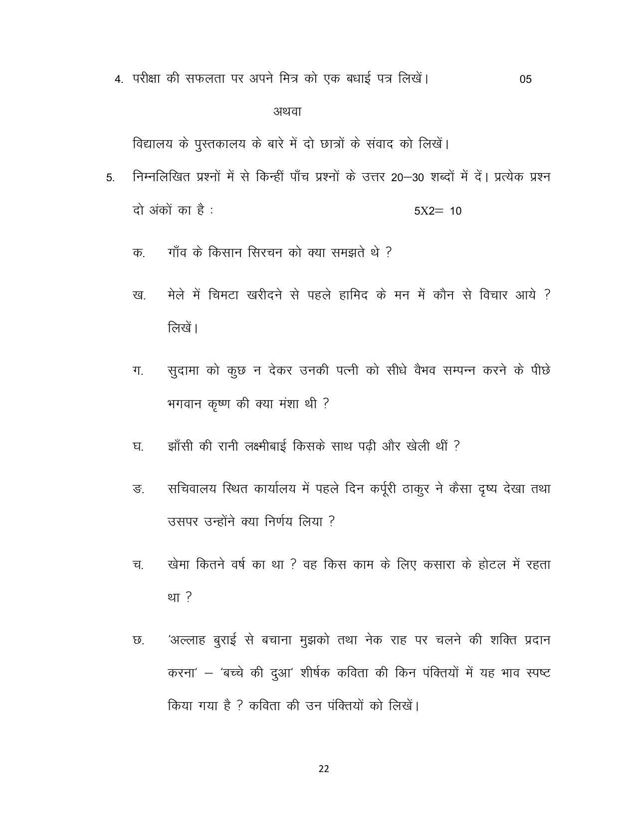 Bihar Board 10th Hindi Second Language Model Paper - Page 22