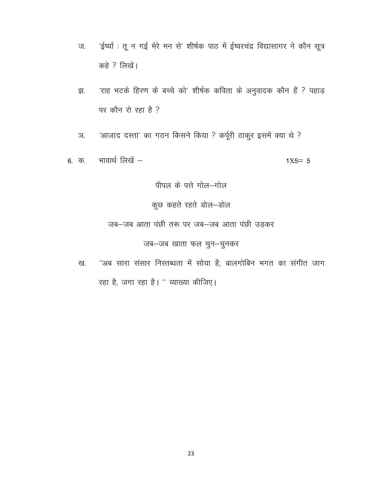 Bihar Board 10th Hindi Second Language Model Paper - Page 23