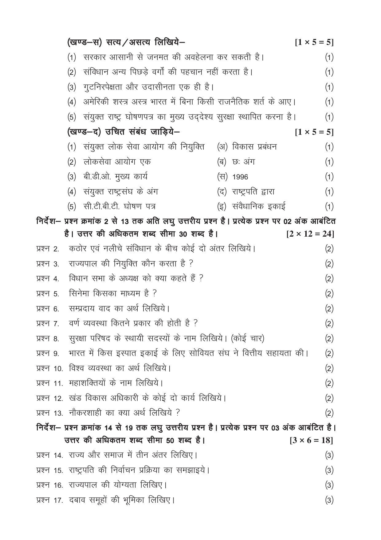 CGSOS Class 12 Model Question Paper - Political Science - I - Page 2