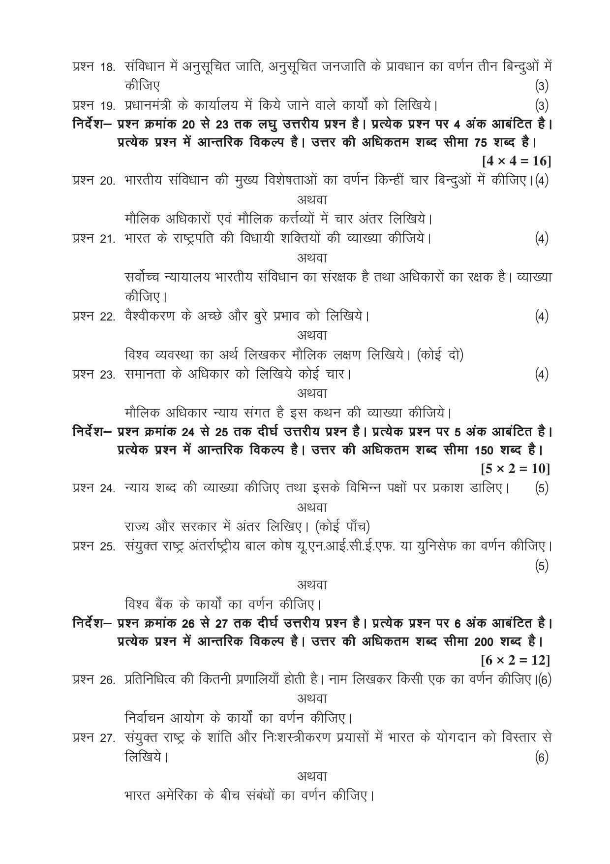 CGSOS Class 12 Model Question Paper - Political Science - I - Page 3