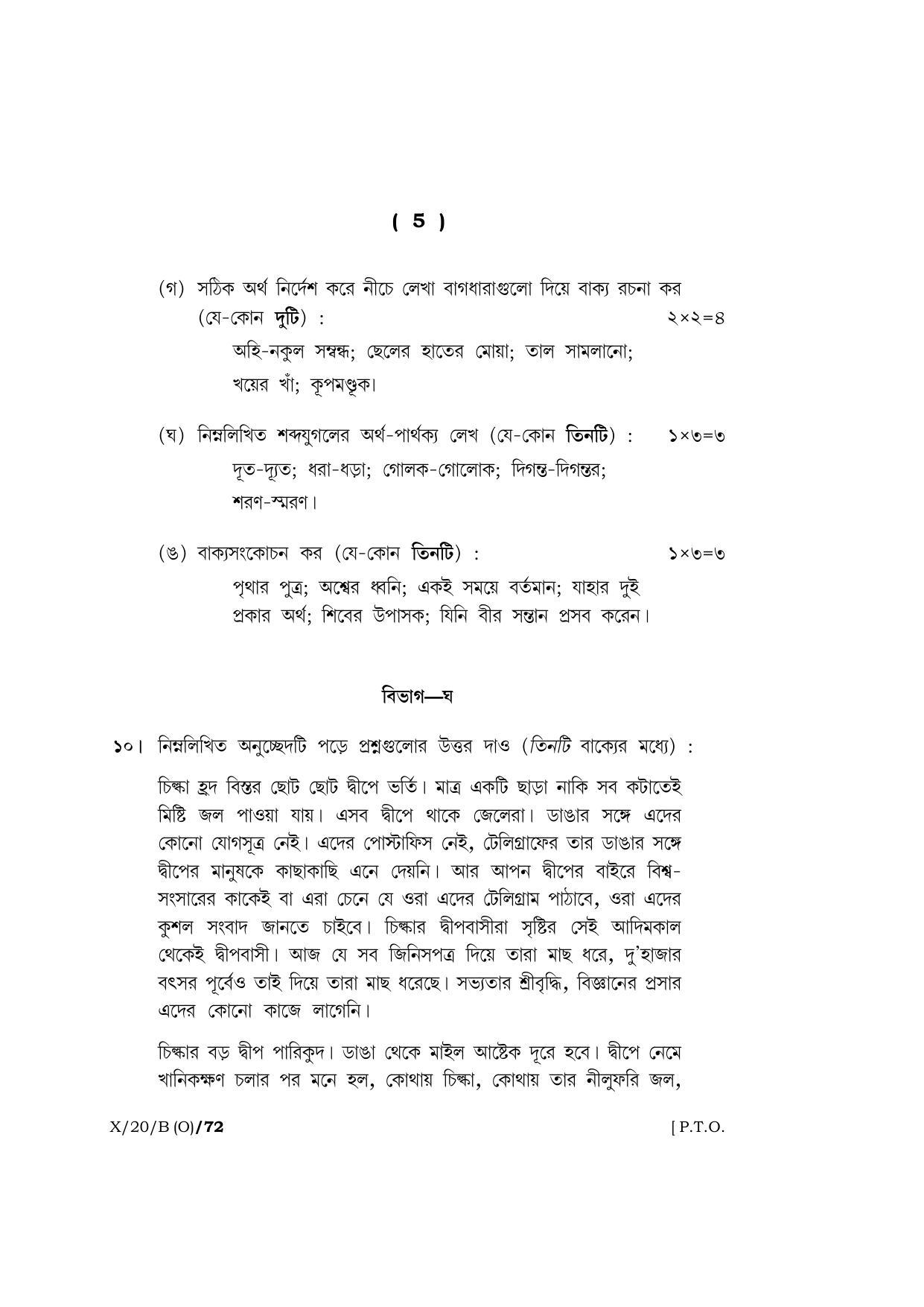 Meghalaya Board (MBOSE) Class 10 BENGALI ( INDIAN LANGUAGE ) ( Old Course ) 2020 Question Paper - Page 5