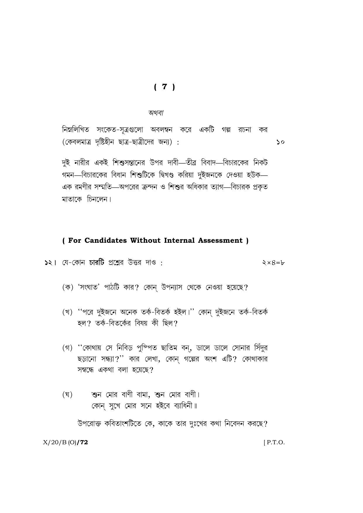Meghalaya Board (MBOSE) Class 10 BENGALI ( INDIAN LANGUAGE ) ( Old Course ) 2020 Question Paper - Page 7