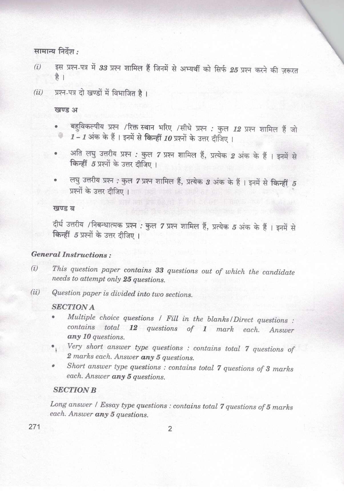 CBSE Class 12 271 Libray Systems And Resource Management_compressed 2019 Question Paper - Page 2