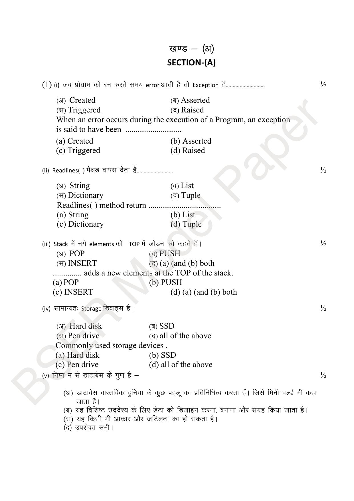 RBSE 2024 Sr Secondary (Arts) Model Question Paper - Page 4