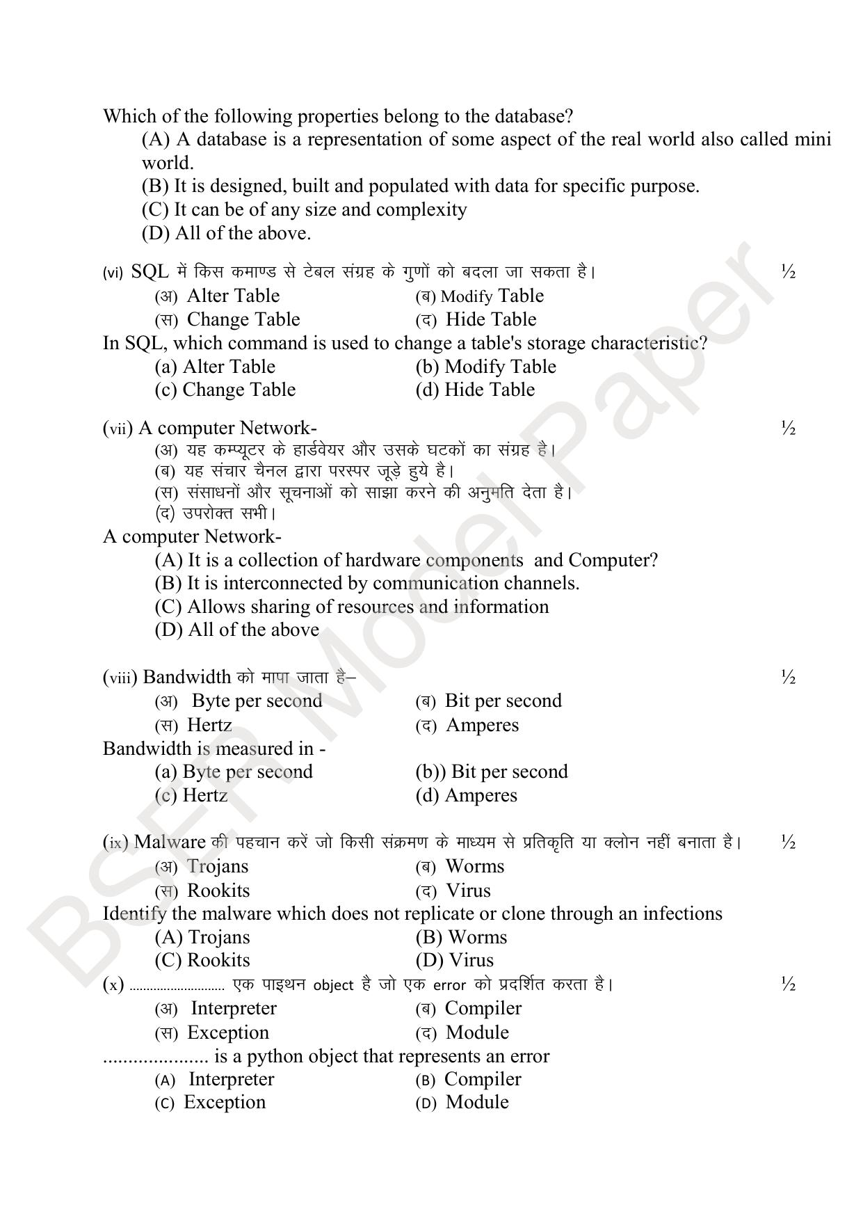 RBSE 2024 Sr Secondary (Arts) Model Question Paper - Page 5