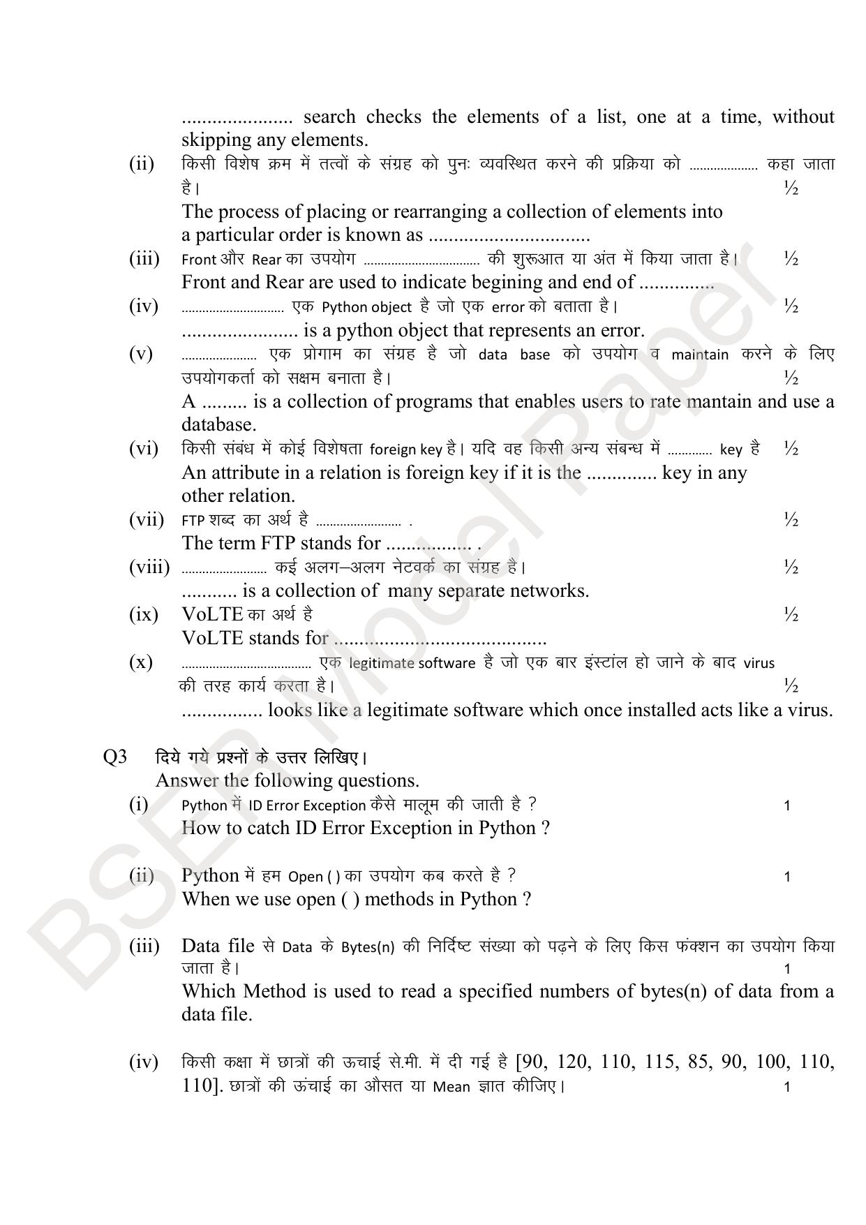 RBSE 2024 Sr Secondary (Arts) Model Question Paper - Page 7