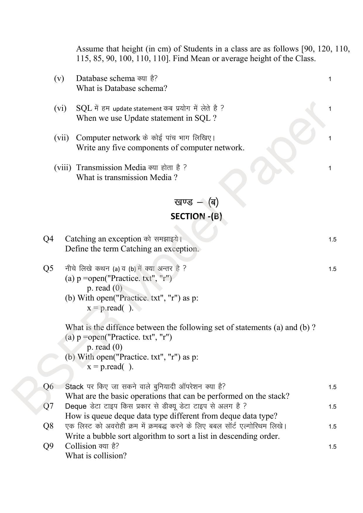 RBSE 2024 Sr Secondary (Arts) Model Question Paper - Page 8