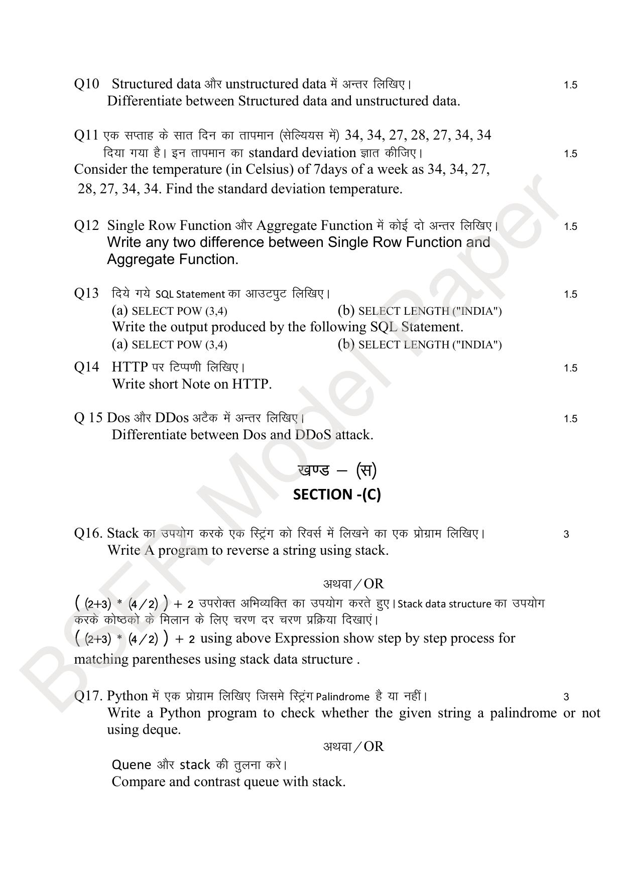 RBSE 2024 Sr Secondary (Arts) Model Question Paper - Page 9