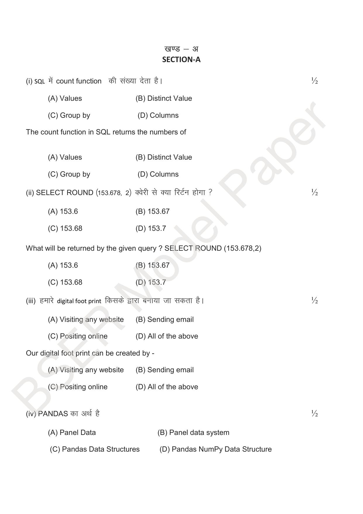 RBSE 2024 Sr Secondary (Arts) Model Question Paper - Page 14