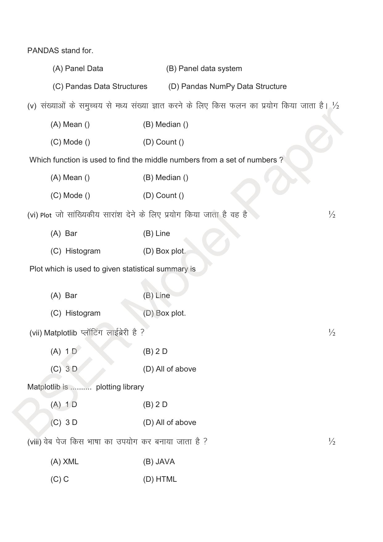 RBSE 2024 Sr Secondary (Arts) Model Question Paper - Page 15