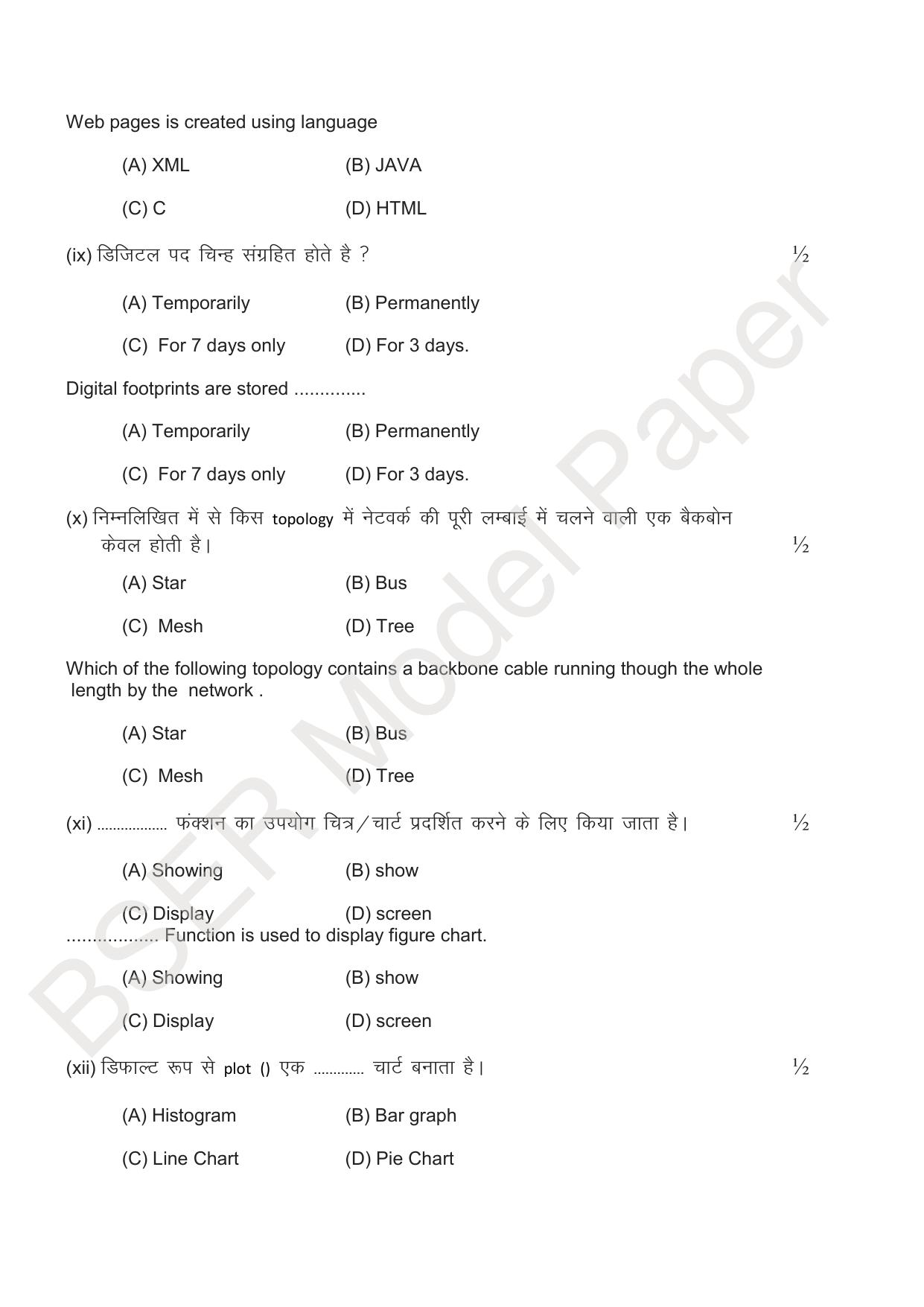 RBSE 2024 Sr Secondary (Arts) Model Question Paper - Page 16