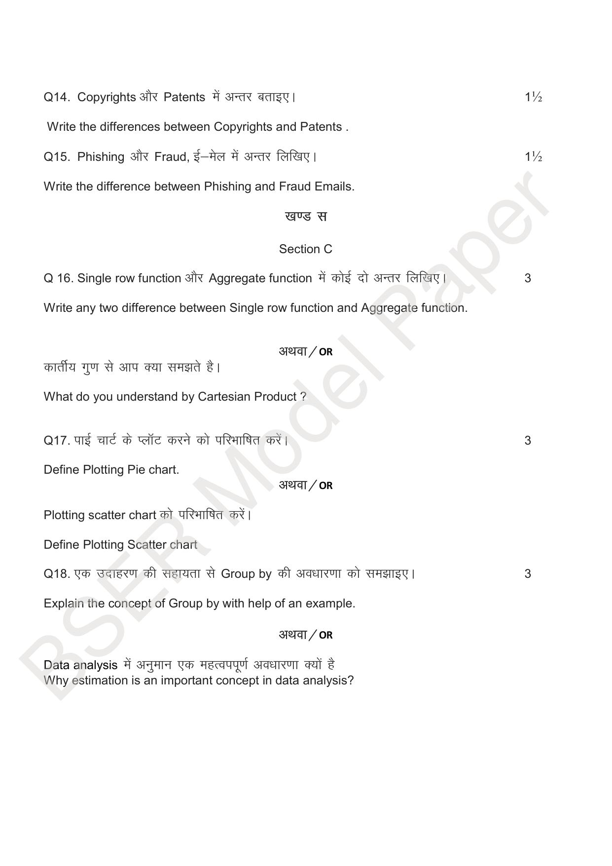 RBSE 2024 Sr Secondary (Arts) Model Question Paper - Page 21