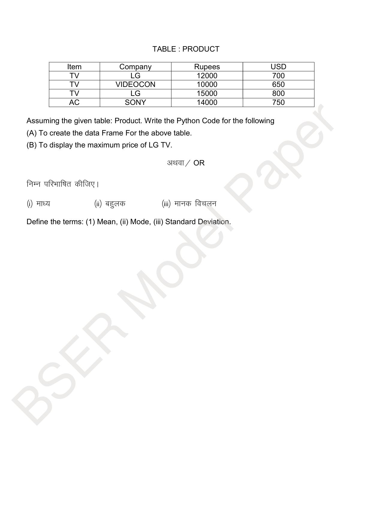 RBSE 2024 Sr Secondary (Arts) Model Question Paper - Page 24