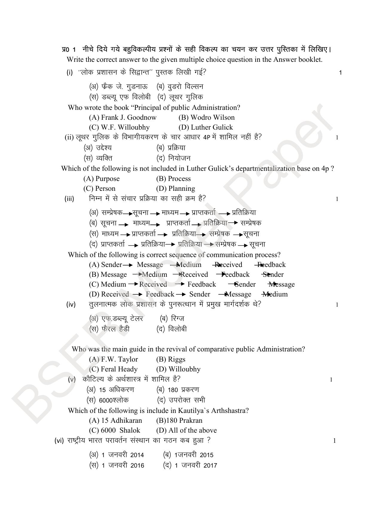 RBSE 2024 Sr Secondary (Arts) Model Question Paper - Page 28