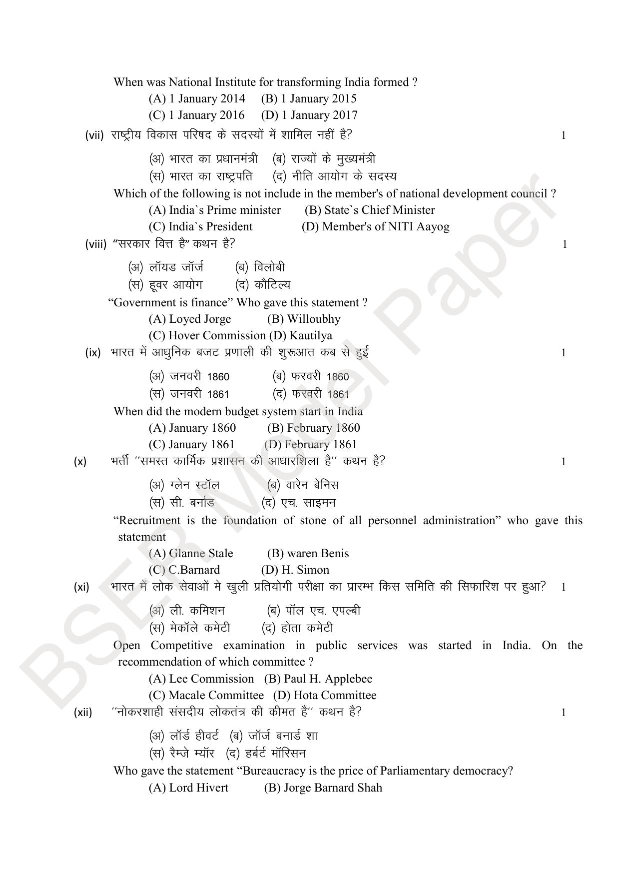 RBSE 2024 Sr Secondary (Arts) Model Question Paper - Page 29
