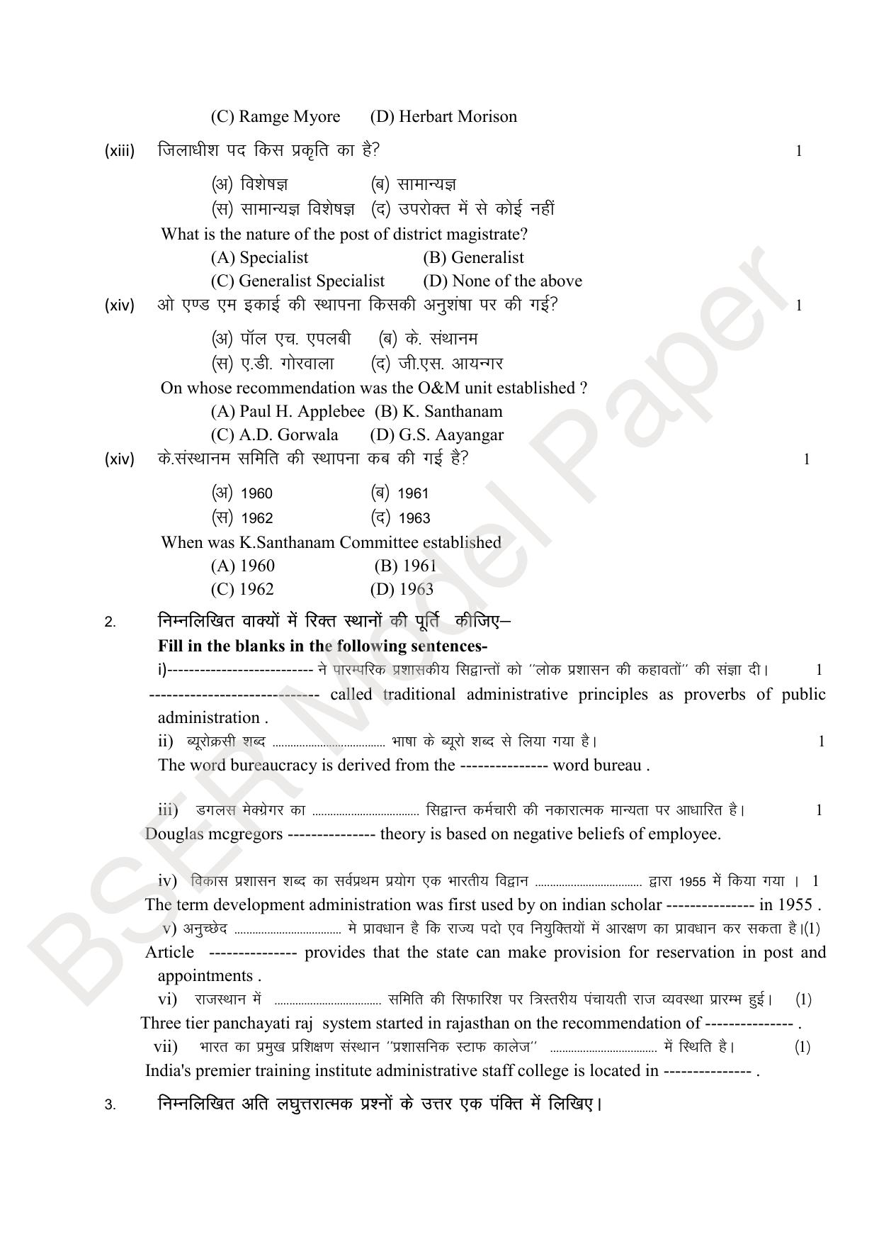 RBSE 2024 Sr Secondary (Arts) Model Question Paper - Page 30