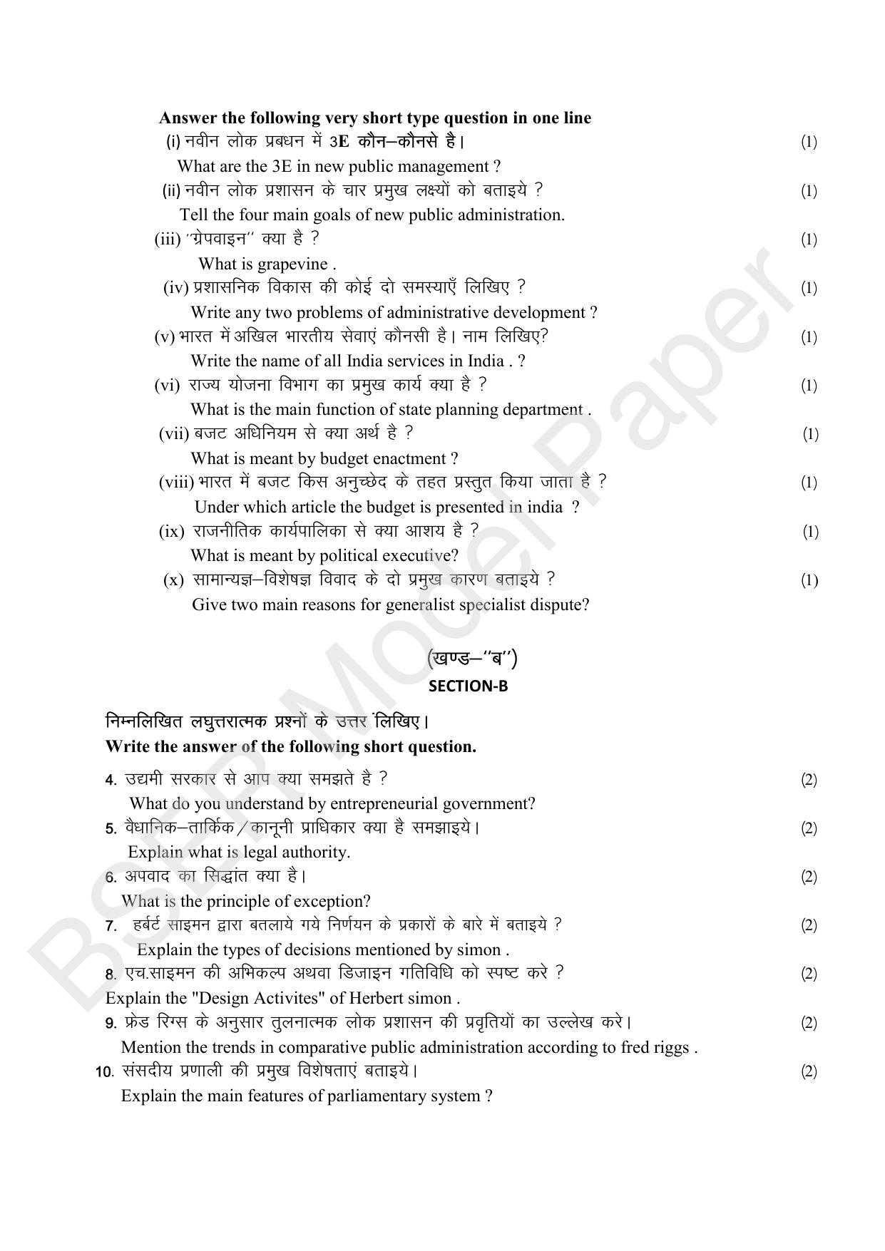 RBSE 2024 Sr Secondary (Arts) Model Question Paper - Page 31