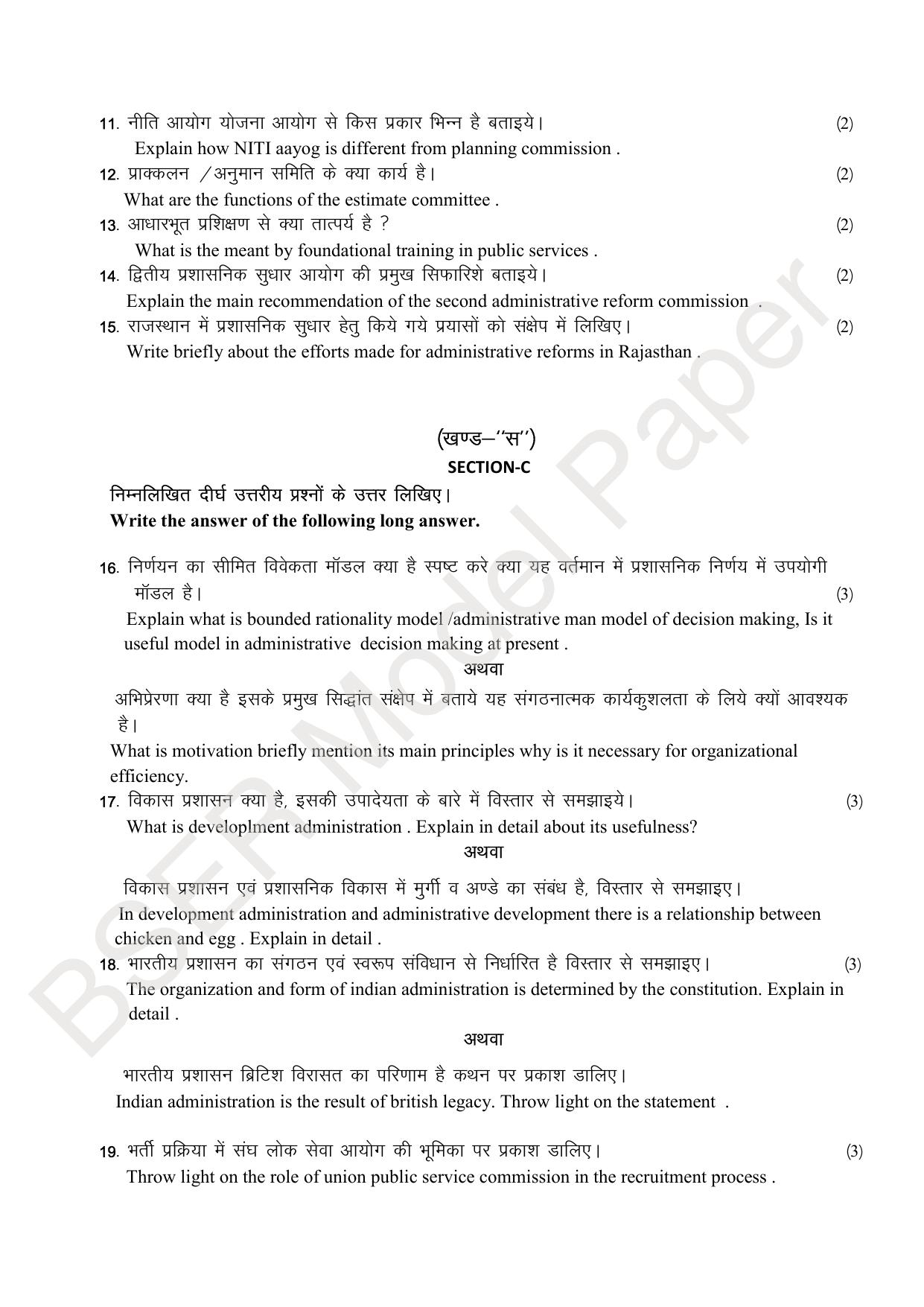RBSE 2024 Sr Secondary (Arts) Model Question Paper - Page 32
