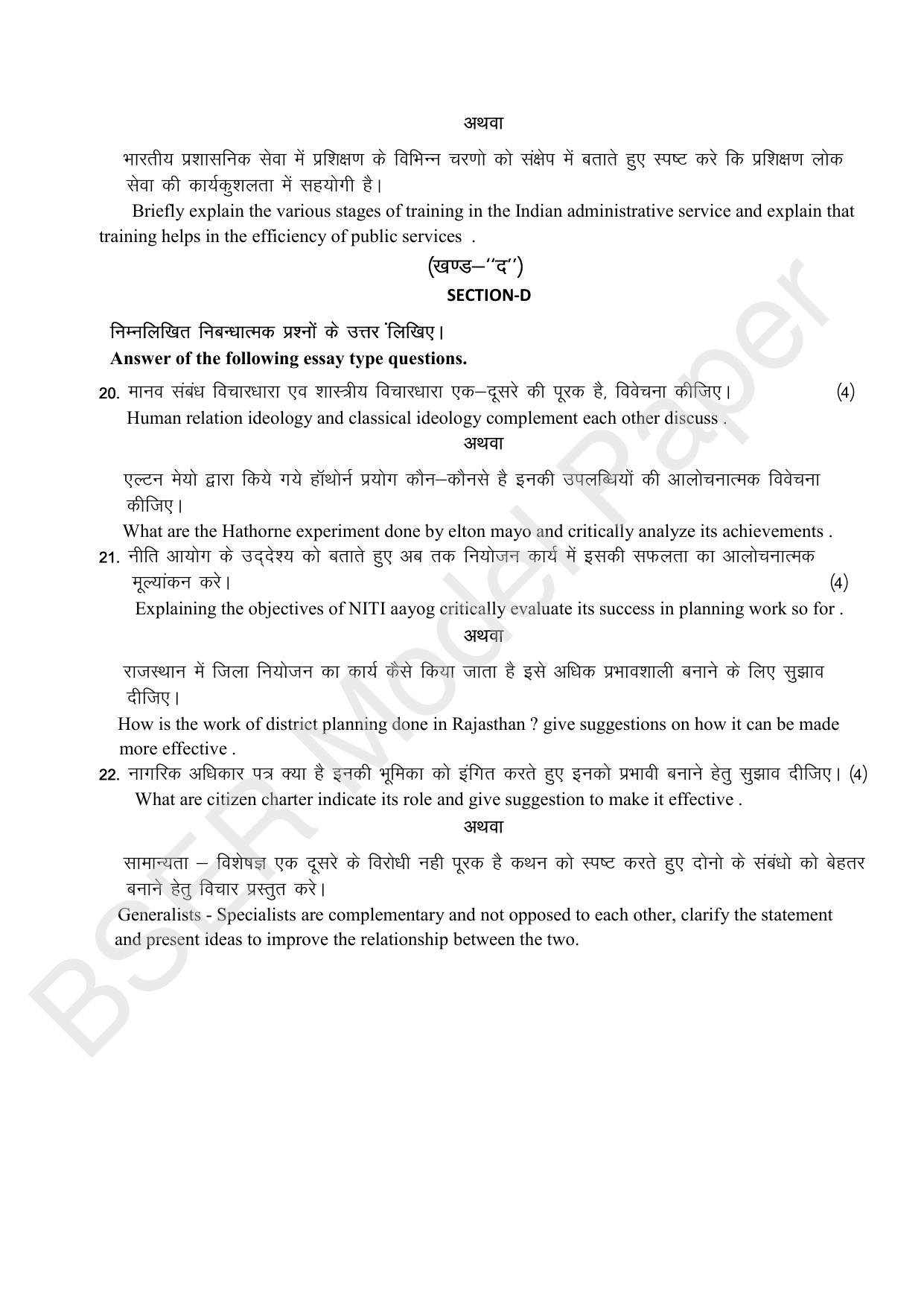 RBSE 2024 Sr Secondary (Arts) Model Question Paper - Page 33