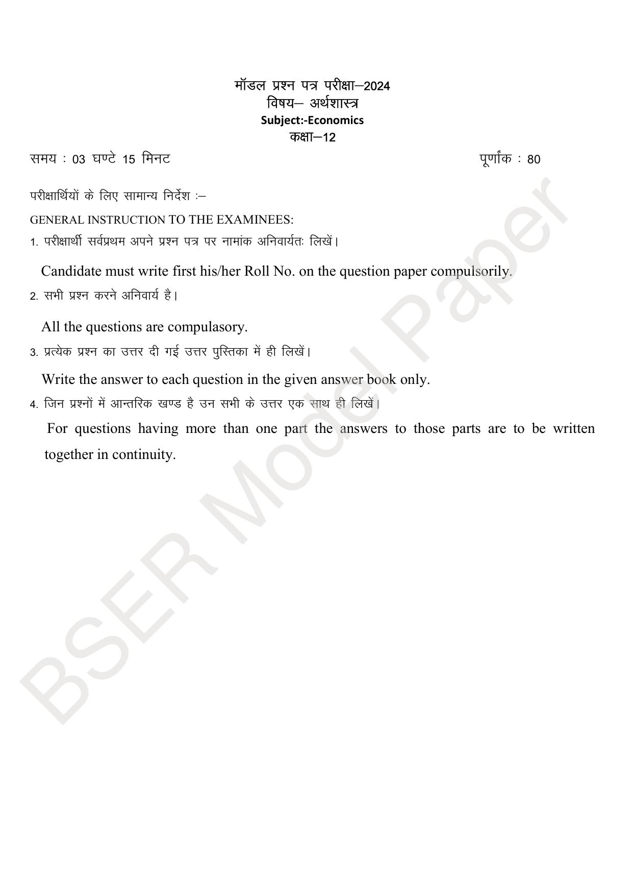 RBSE 2024 Sr Secondary (Arts) Model Question Paper - Page 36