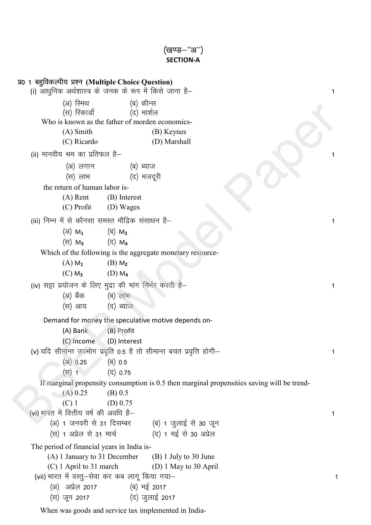 RBSE 2024 Sr Secondary (Arts) Model Question Paper - Page 37