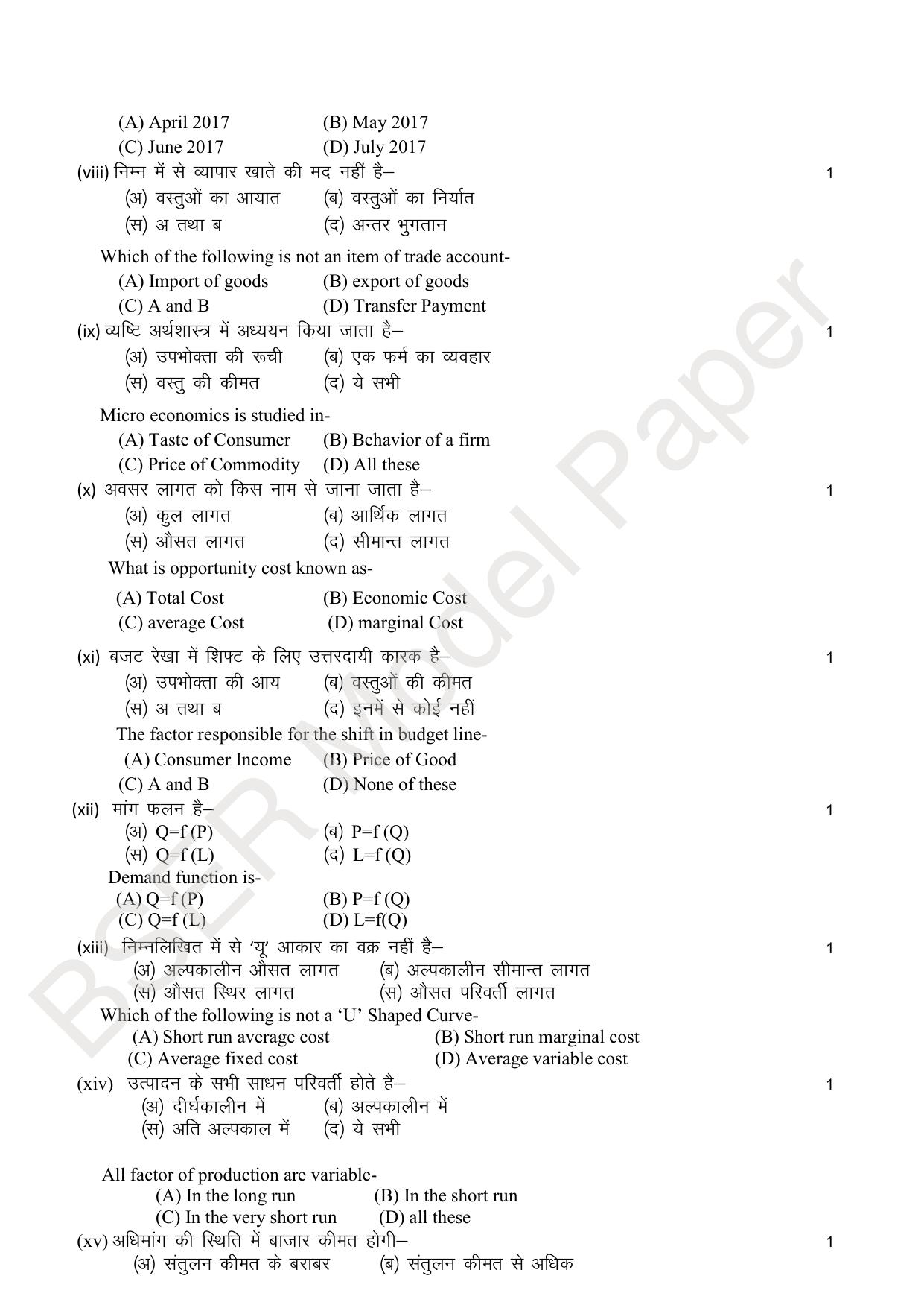 RBSE 2024 Sr Secondary (Arts) Model Question Paper - Page 38