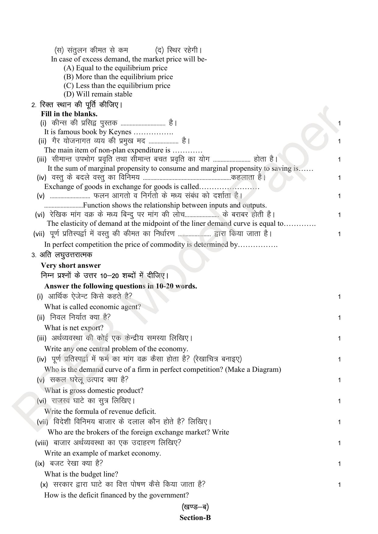 RBSE 2024 Sr Secondary (Arts) Model Question Paper - Page 39